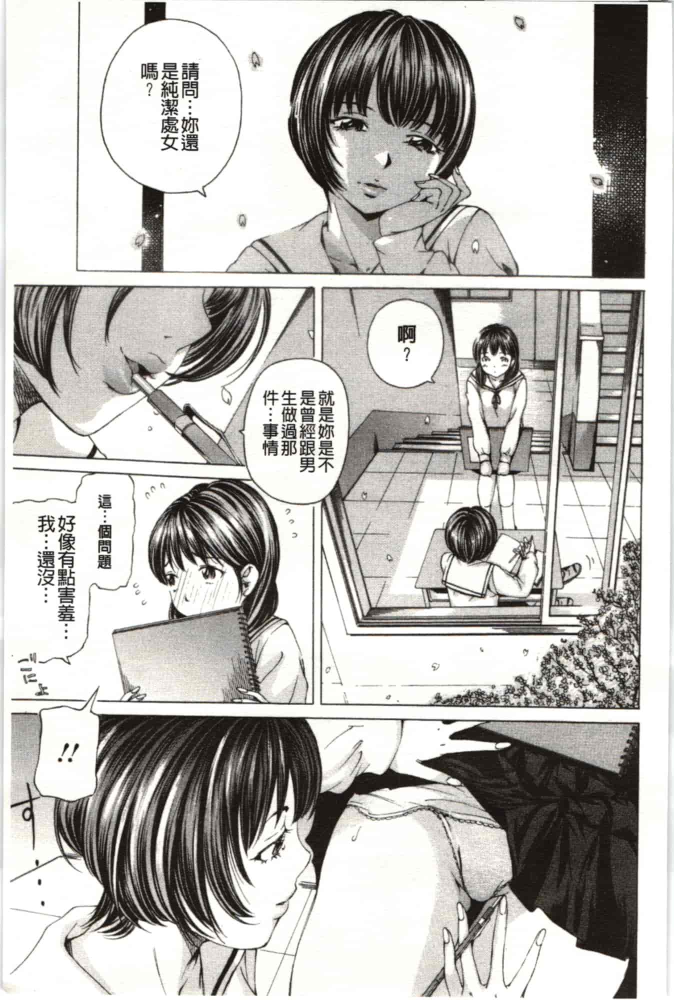 汉化版-[野原ひろみ] Mっ娘折槛倶楽部_第2集