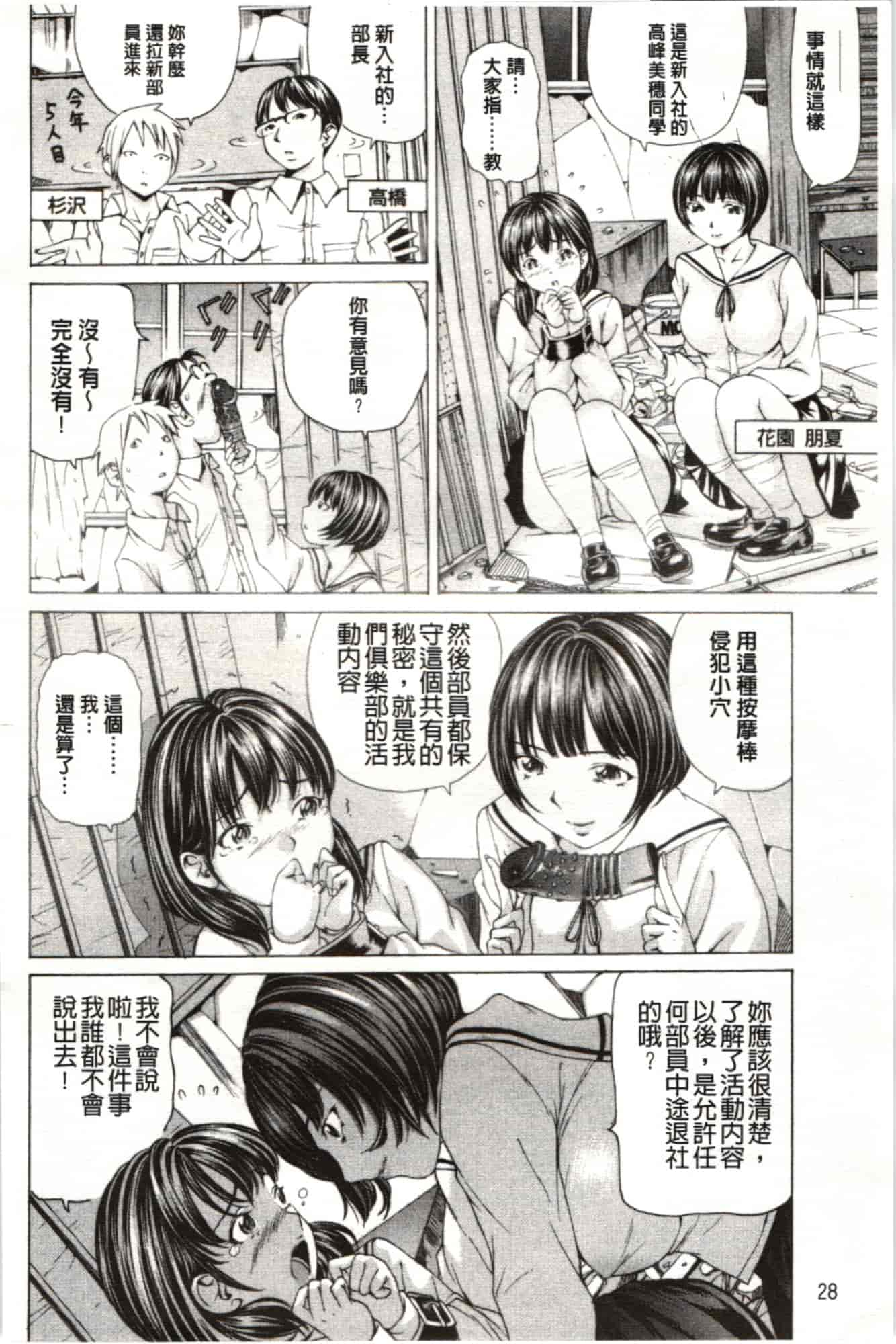 汉化版-[野原ひろみ] Mっ娘折槛倶楽部_第2集