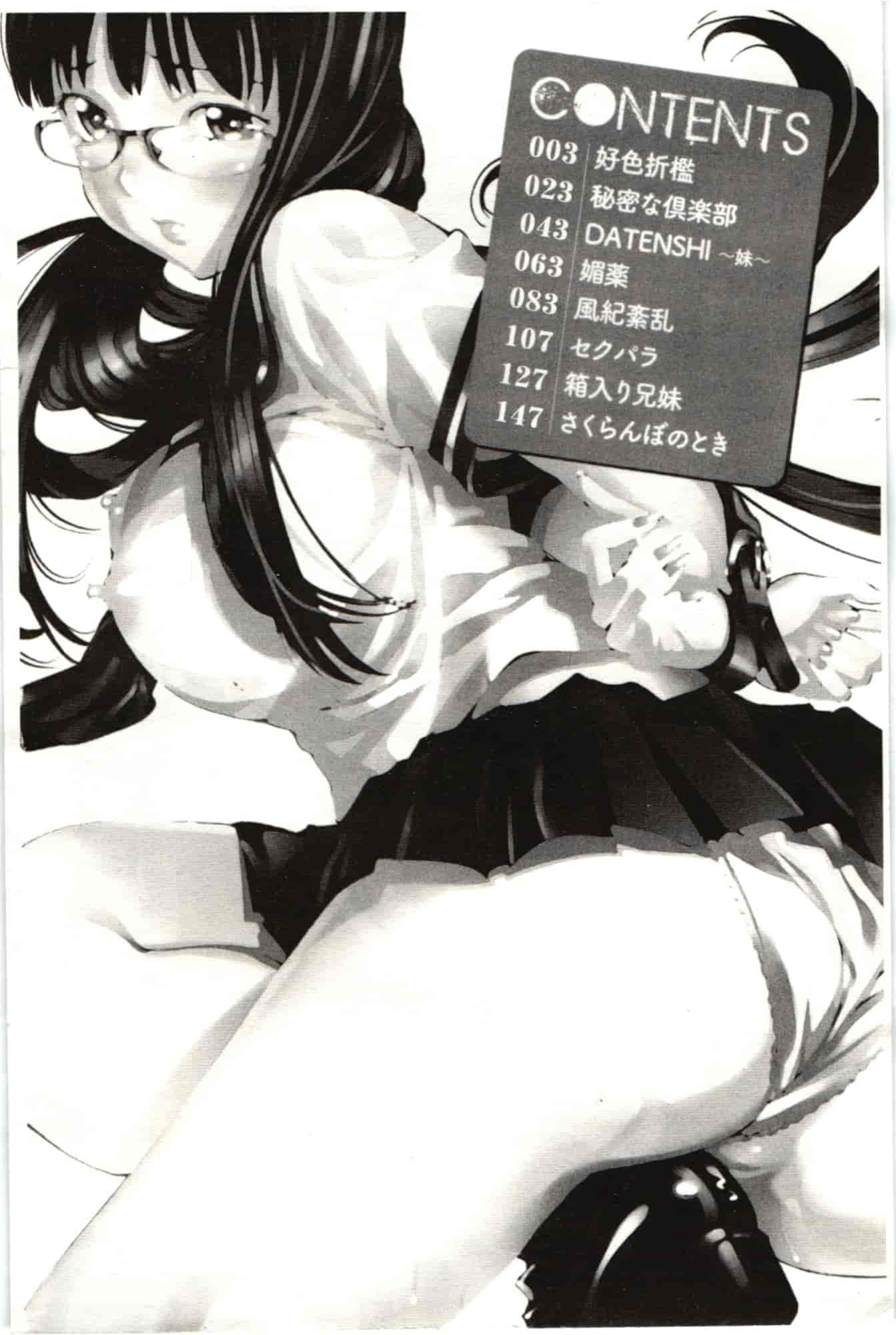汉化版-[野原ひろみ] Mっ娘折槛倶楽部_第1集