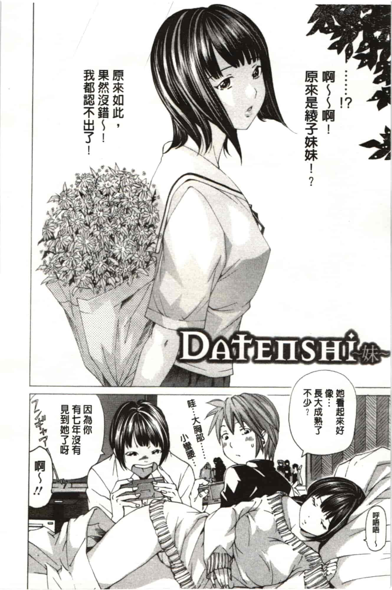 汉化版-[野原ひろみ] Mっ娘折槛倶楽部_第2集