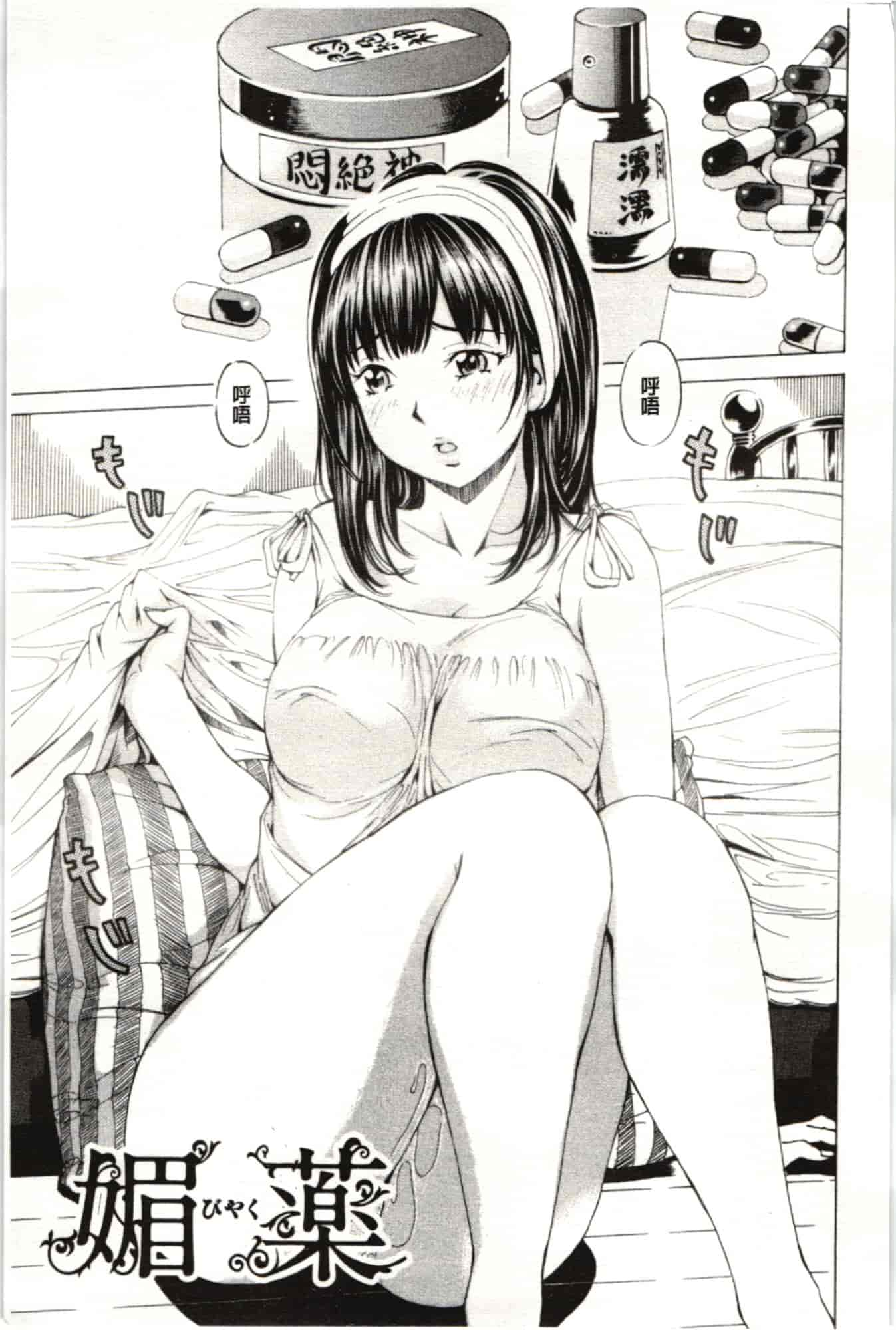 汉化版-[野原ひろみ] Mっ娘折槛倶楽部_第3集