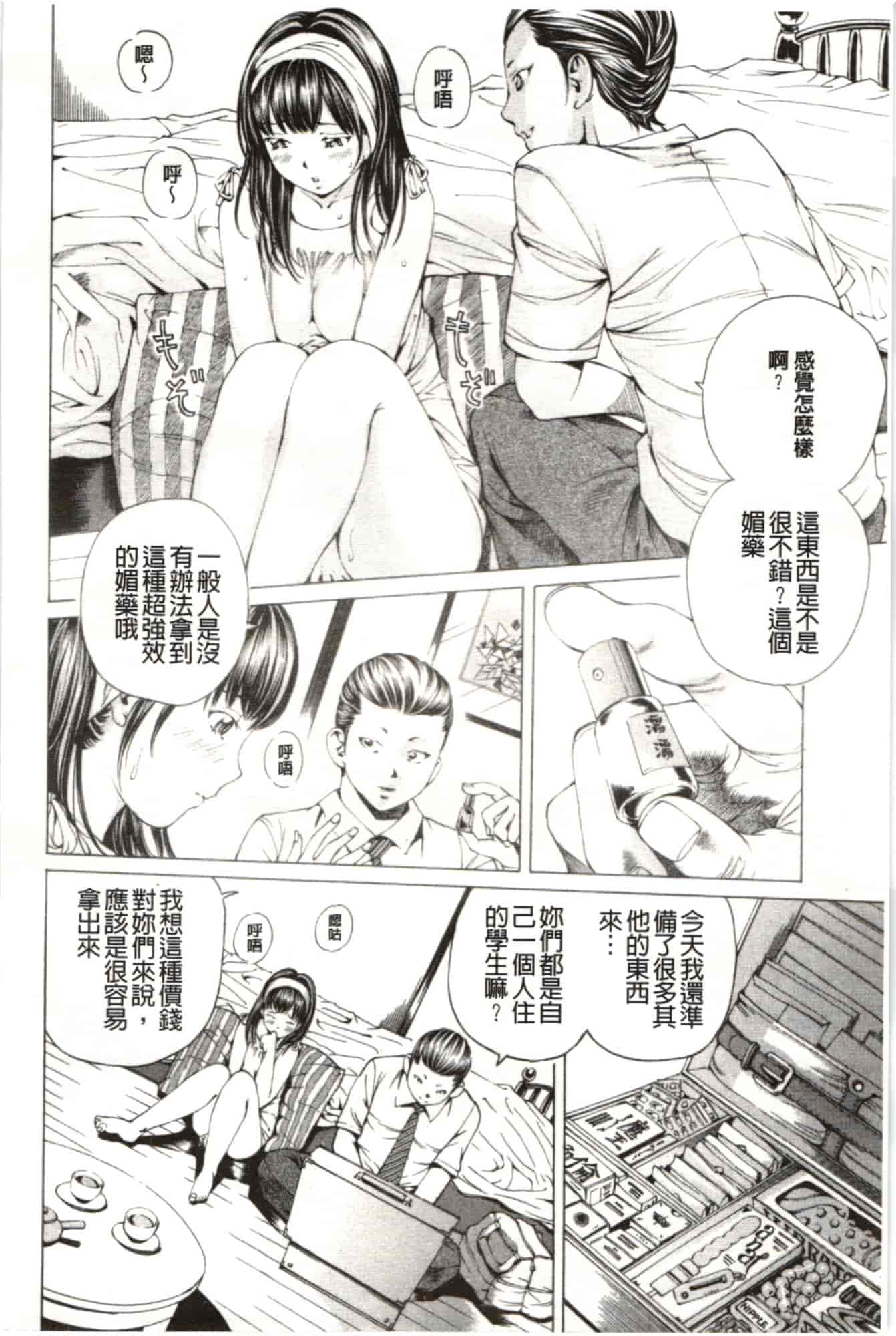 汉化版-[野原ひろみ] Mっ娘折槛倶楽部_第3集
