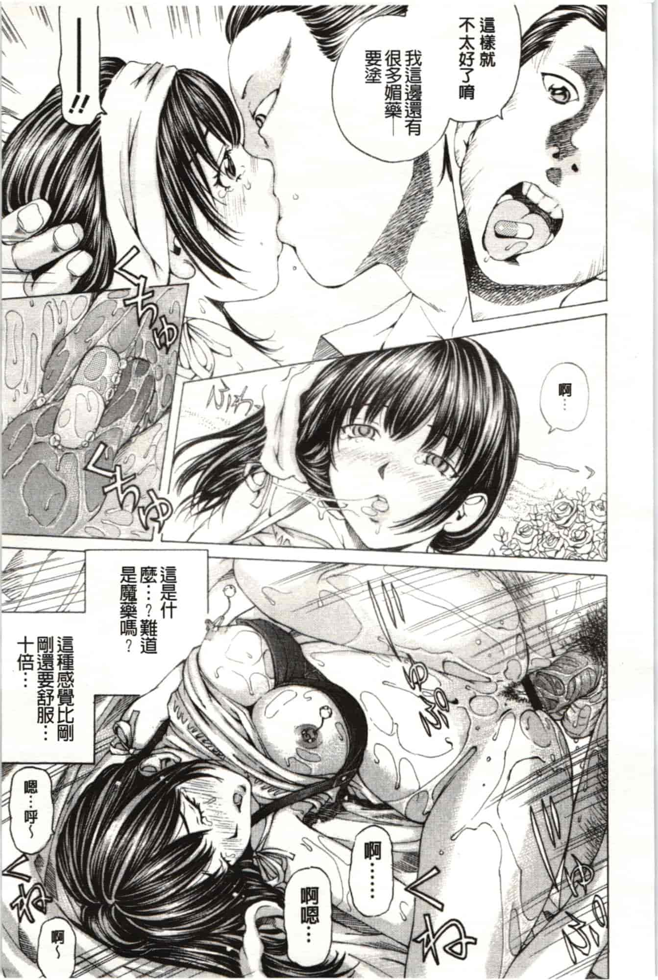 汉化版-[野原ひろみ] Mっ娘折槛倶楽部_第4集