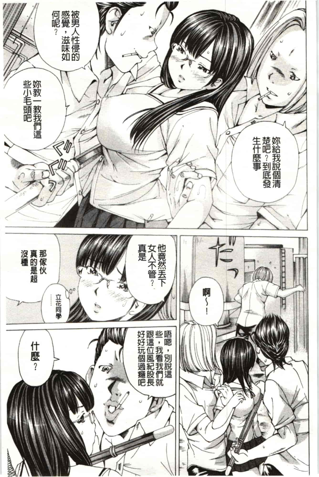 汉化版-[野原ひろみ] Mっ娘折槛倶楽部_第4集