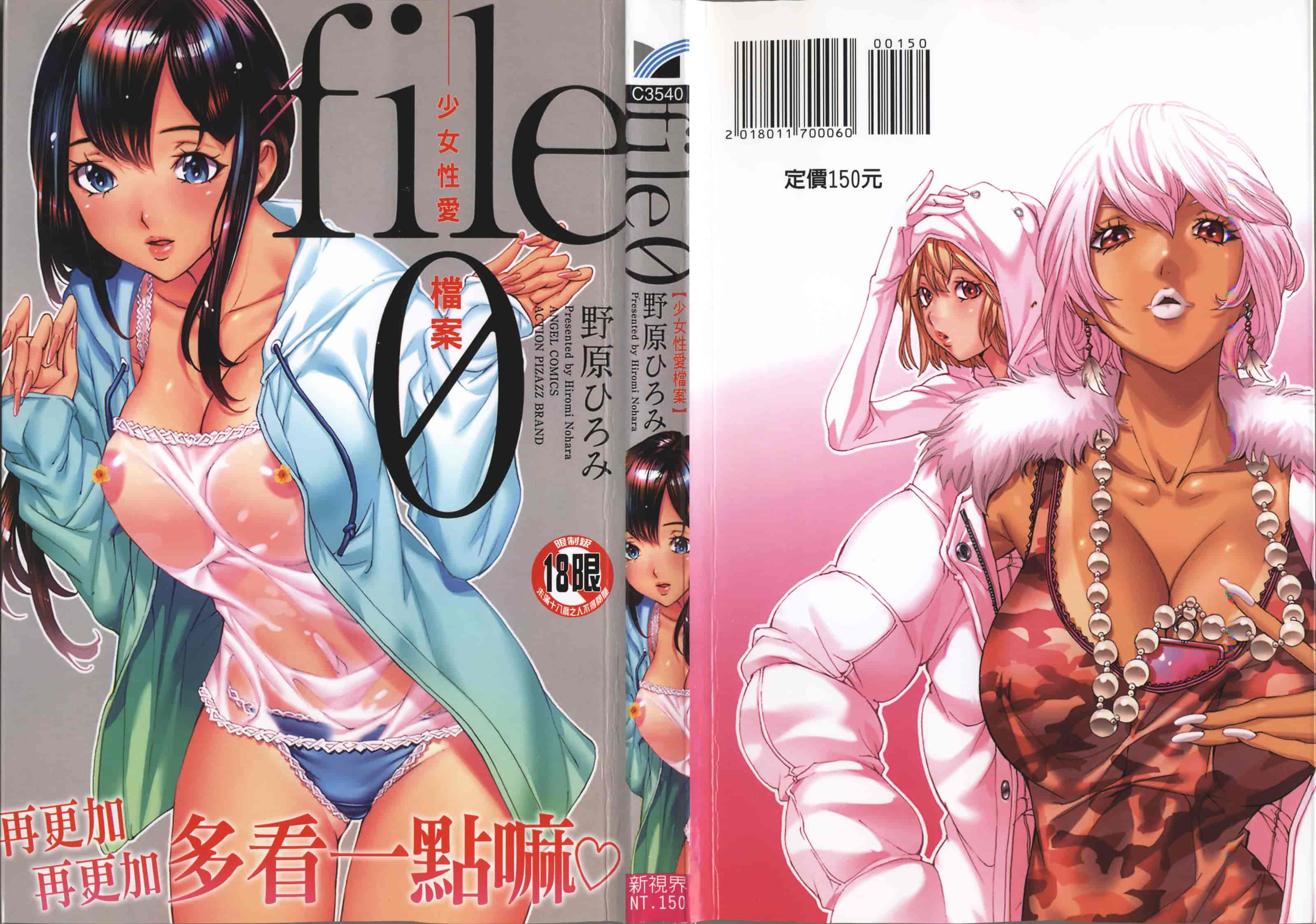 汉化版-[野原ひろみ] file 0 (ラブ) [4K[S版]掃圖組]_第1集