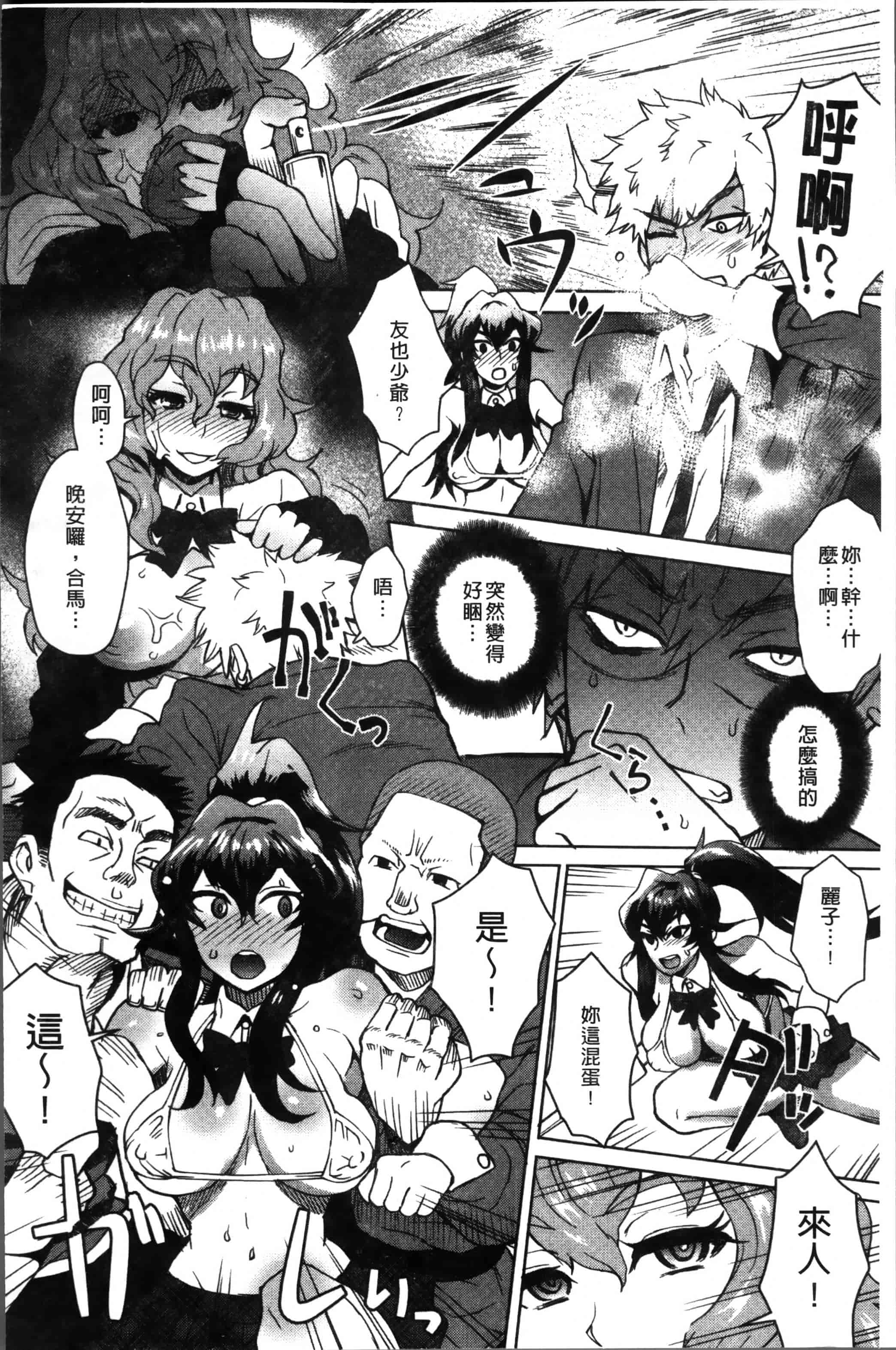 汉化版-[伊藤エイト] MILK DIP [4K[S版]掃圖組]_第5集