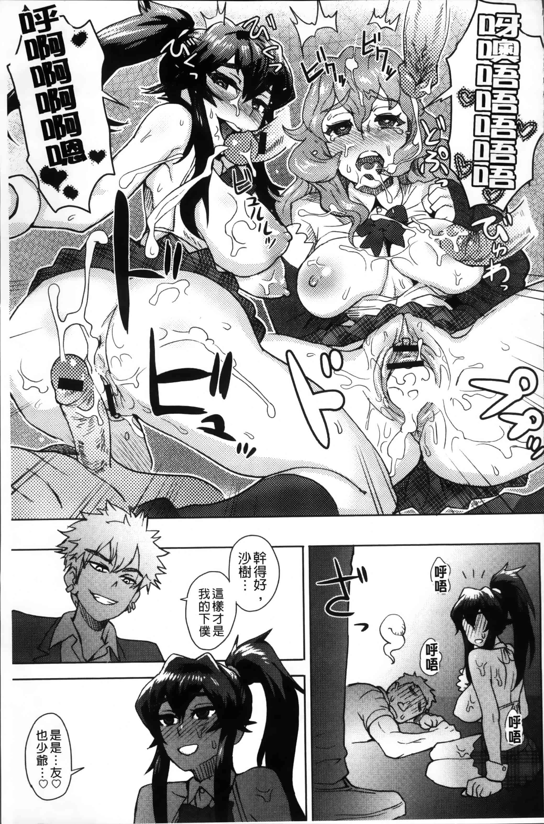汉化版-[伊藤エイト] MILK DIP [4K[S版]掃圖組]_第6集