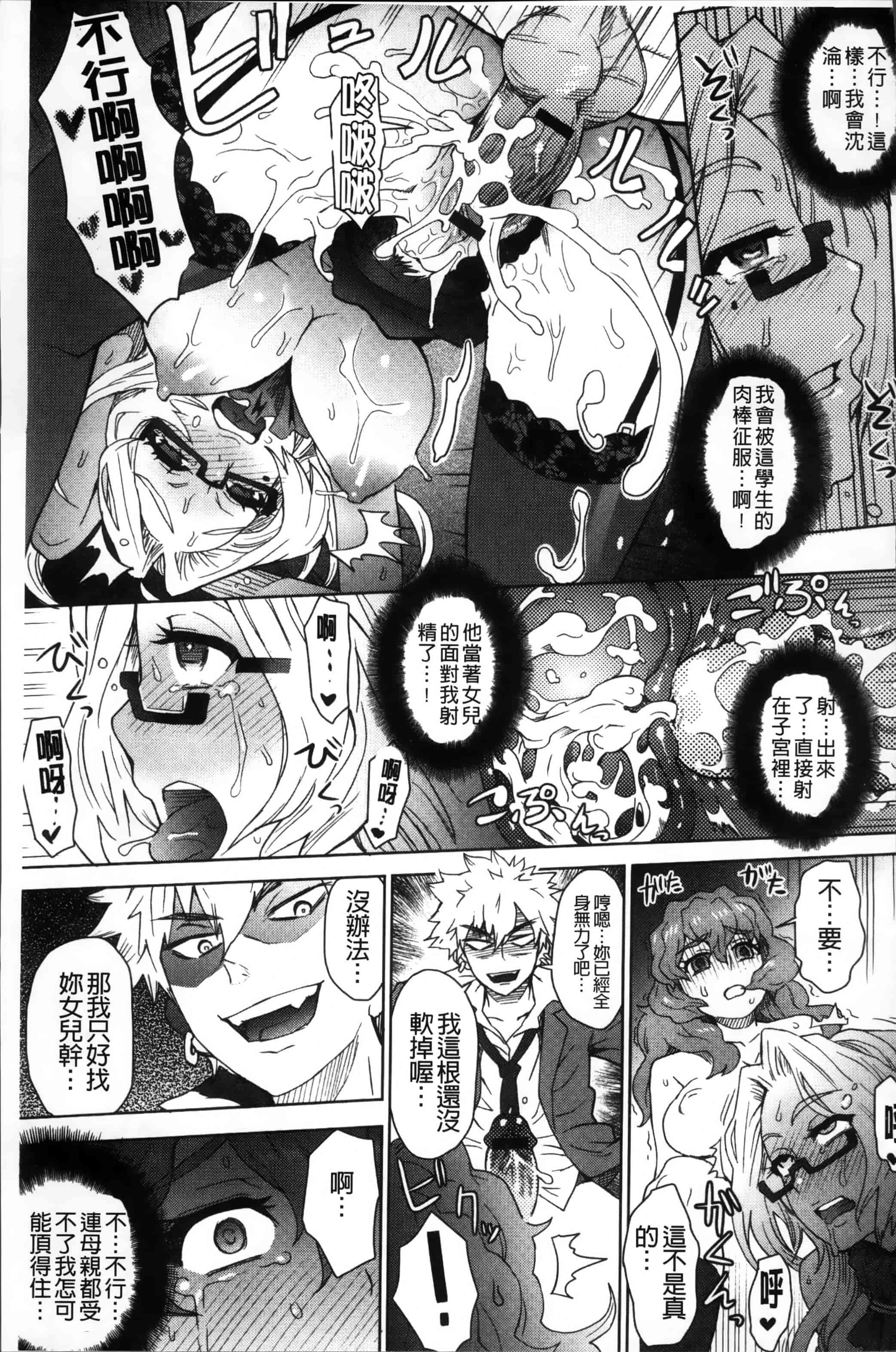 汉化版-[伊藤エイト] MILK DIP [4K[S版]掃圖組]_第6集