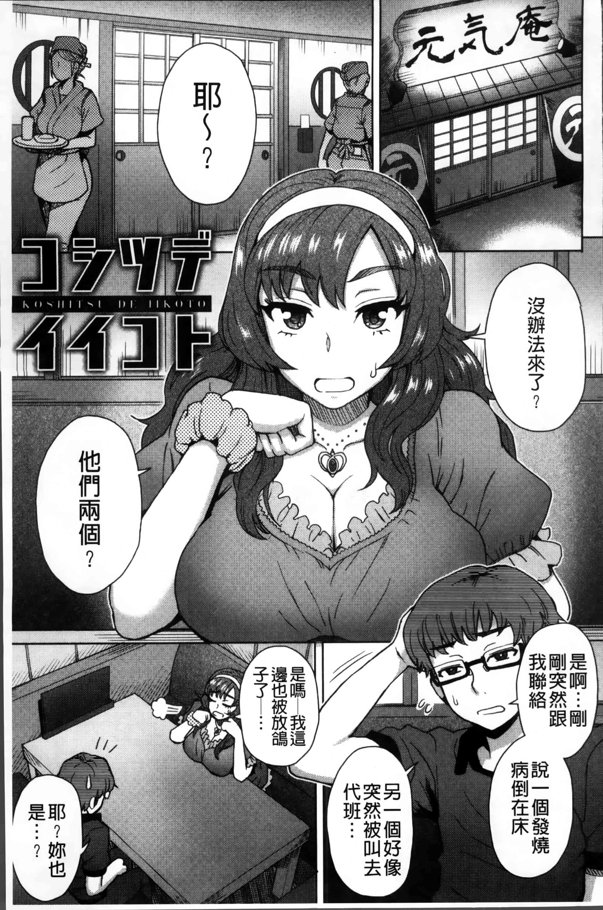 汉化版-[伊藤エイト] MILK DIP [4K[S版]掃圖組]_第6集