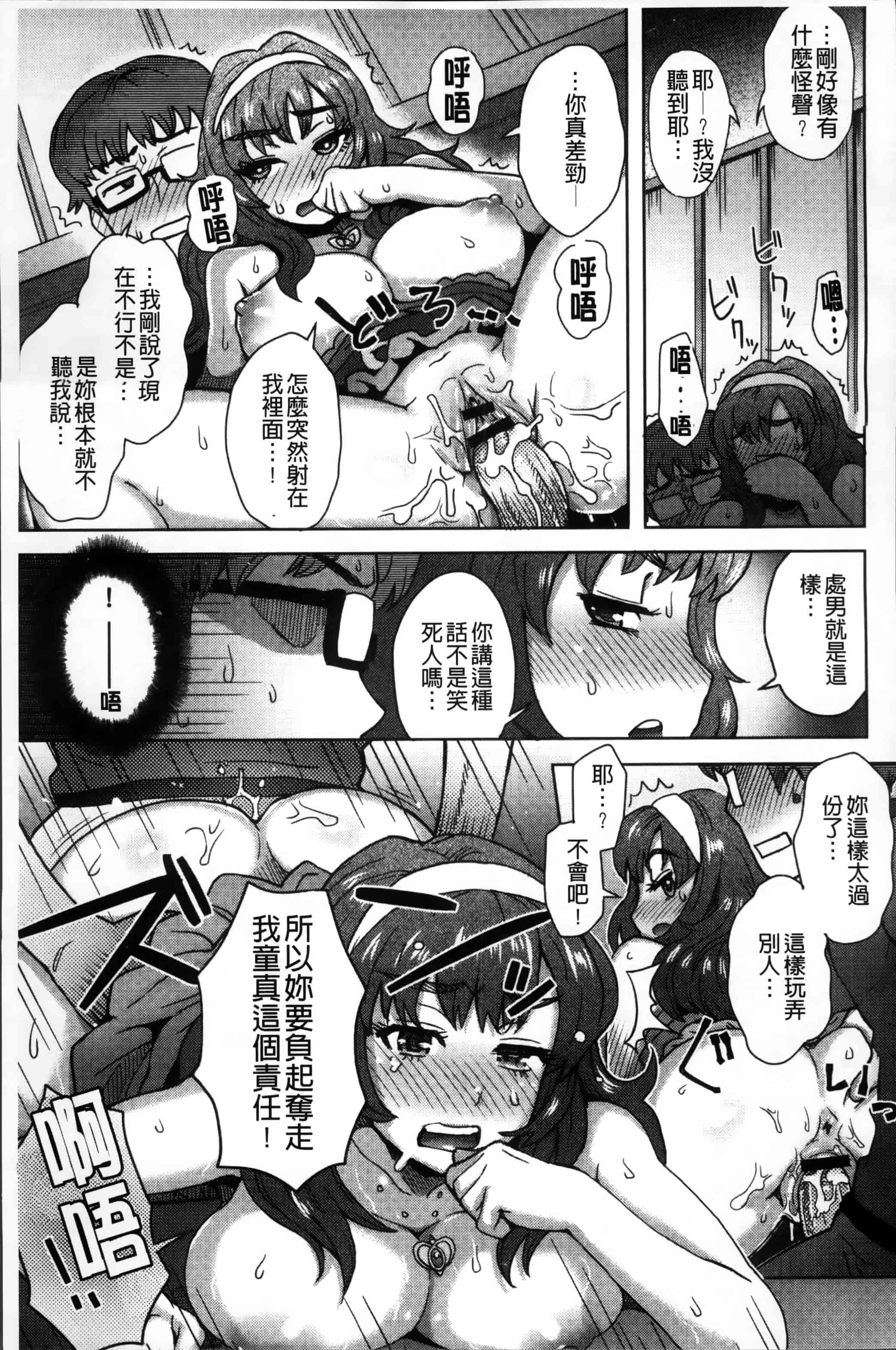 汉化版-[伊藤エイト] MILK DIP [4K[S版]掃圖組]_第7集