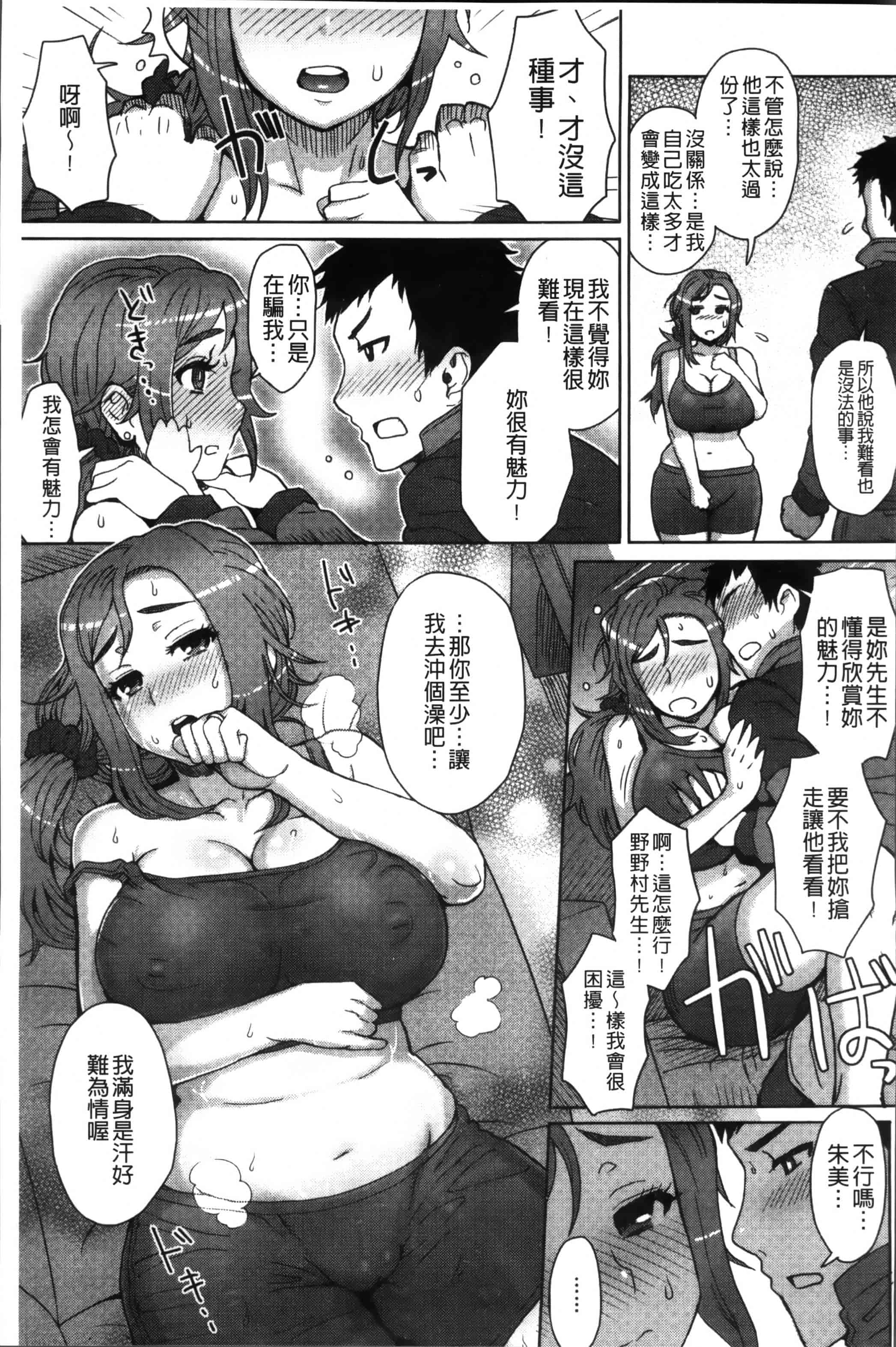 汉化版-[伊藤エイト] MILK DIP [4K[S版]掃圖組]_第7集