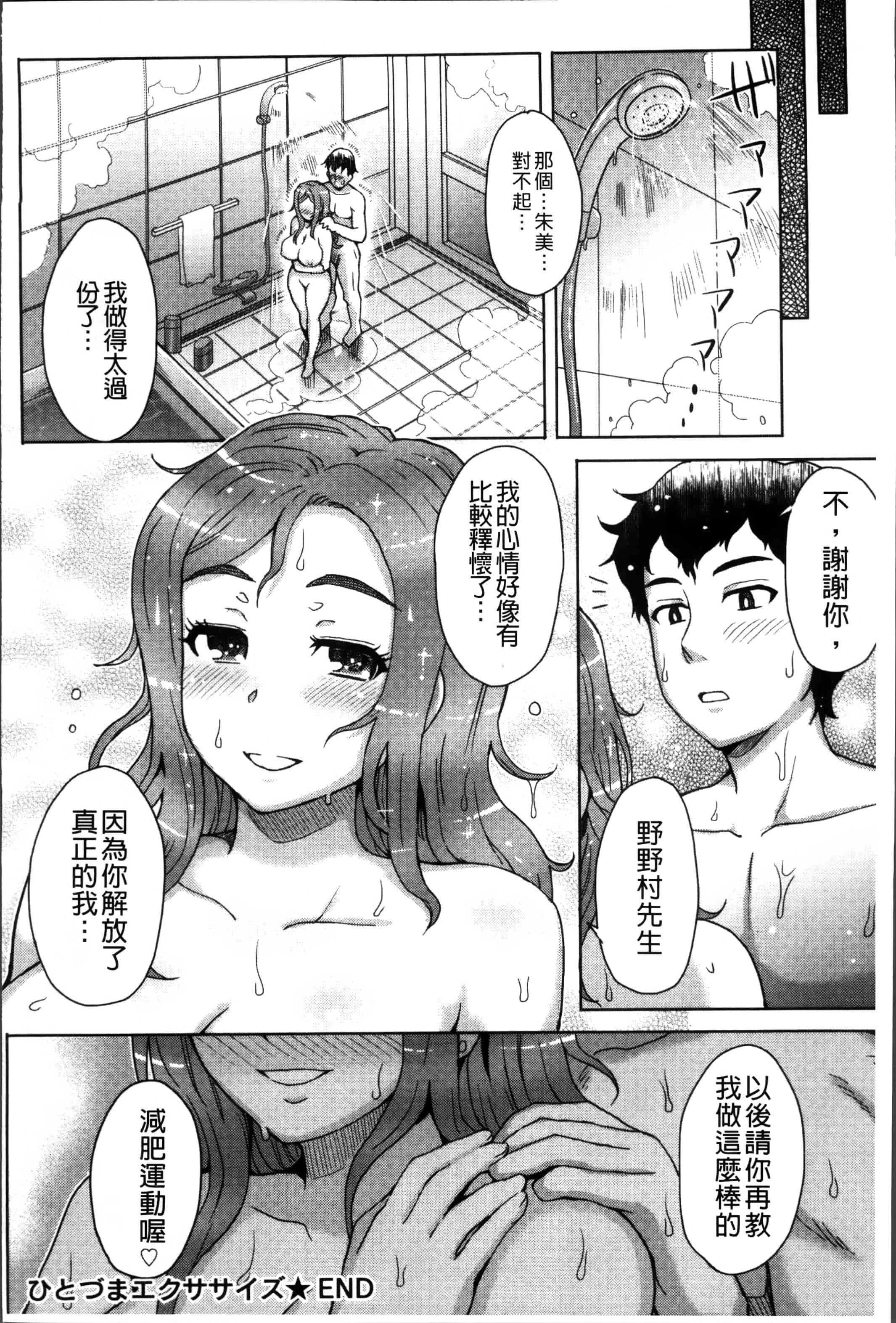 汉化版-[伊藤エイト] MILK DIP [4K[S版]掃圖組]_第8集