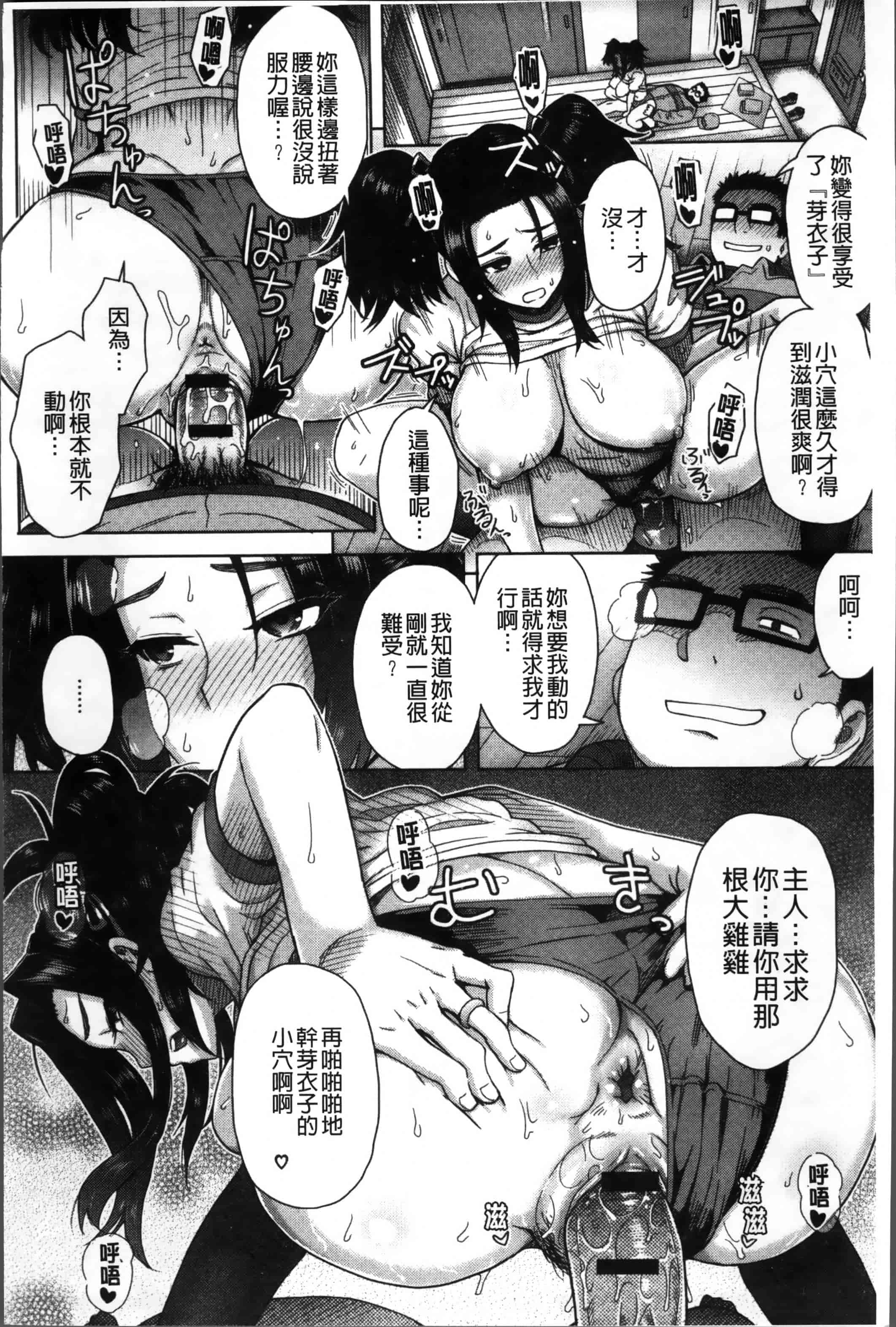 汉化版-[伊藤エイト] MILK DIP [4K[S版]掃圖組]_第8集