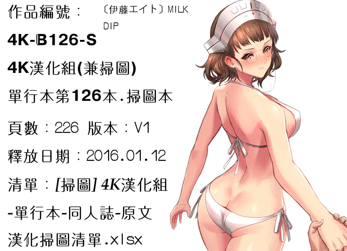 汉化版-[伊藤エイト] MILK DIP [4K[S版]掃圖組]_第9集