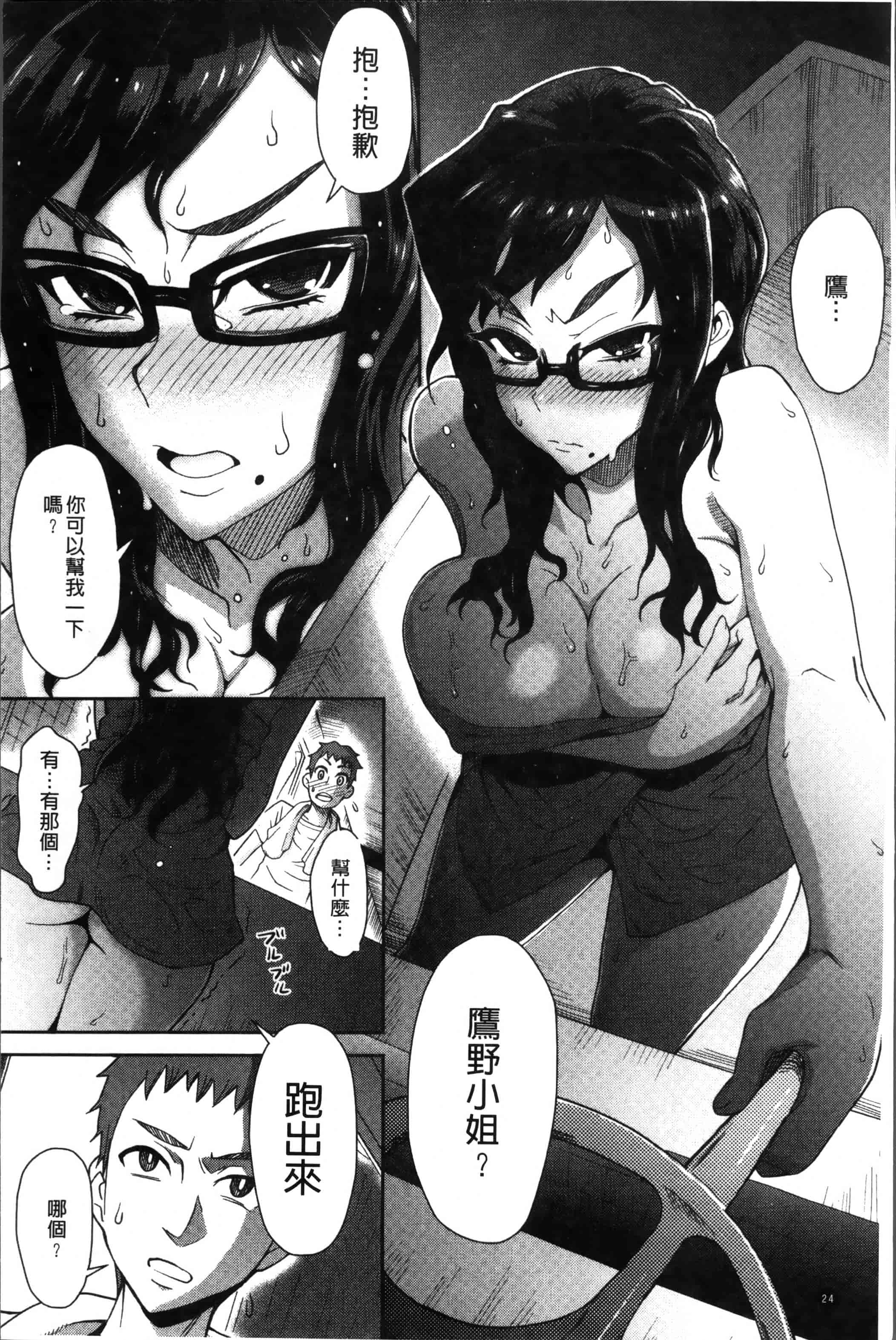 汉化版-[伊藤エイト] MILK DIP [4K[S版]掃圖組]_第2集