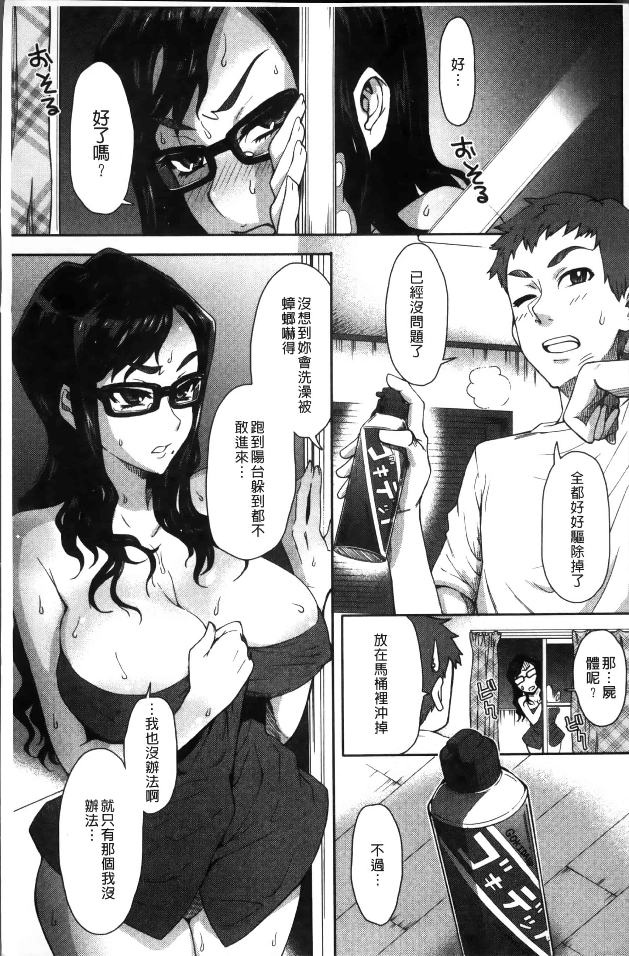 汉化版-[伊藤エイト] MILK DIP [4K[S版]掃圖組]_第2集