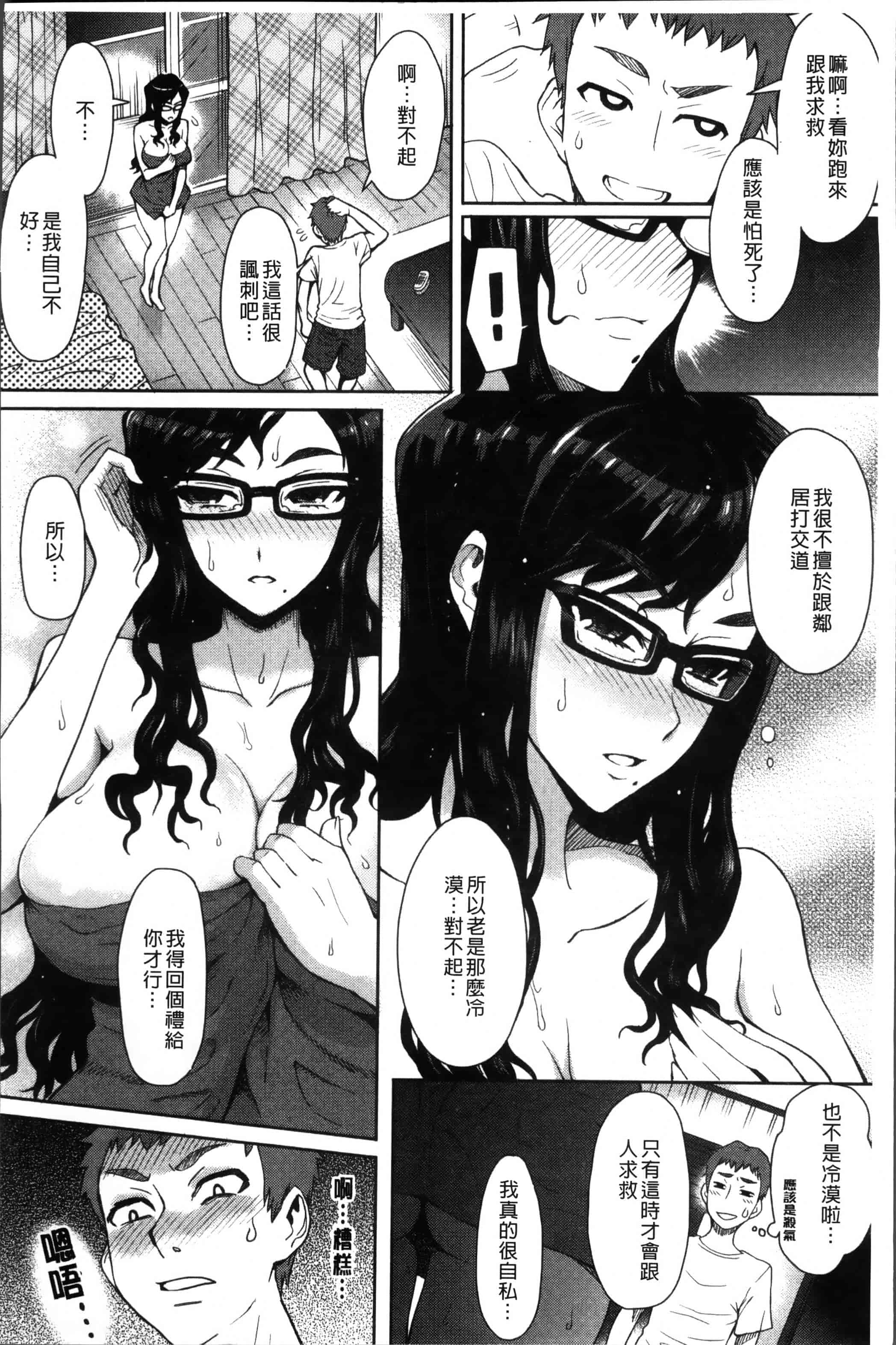 汉化版-[伊藤エイト] MILK DIP [4K[S版]掃圖組]_第2集