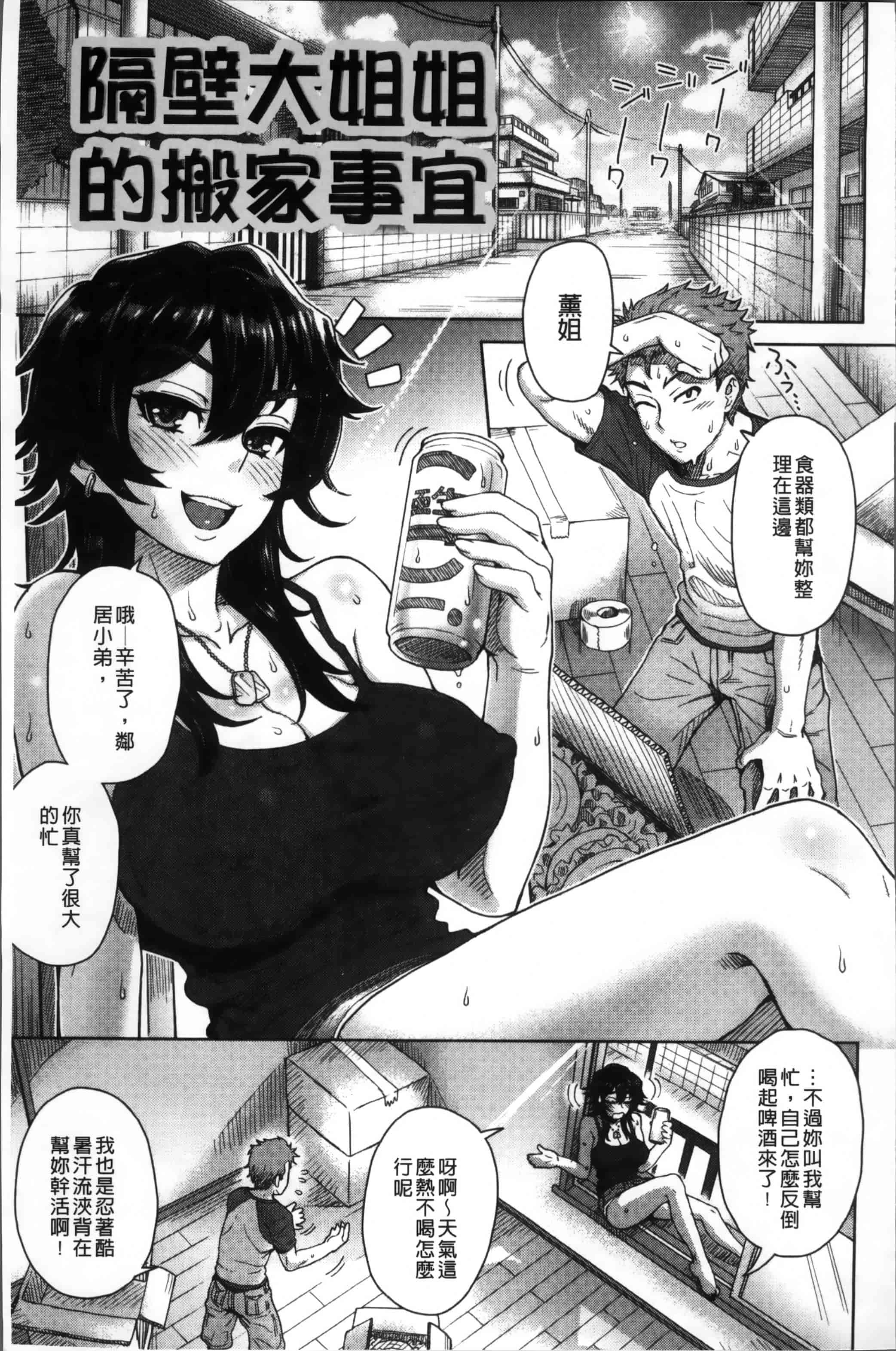 汉化版-[伊藤エイト] MILK DIP [4K[S版]掃圖組]_第2集