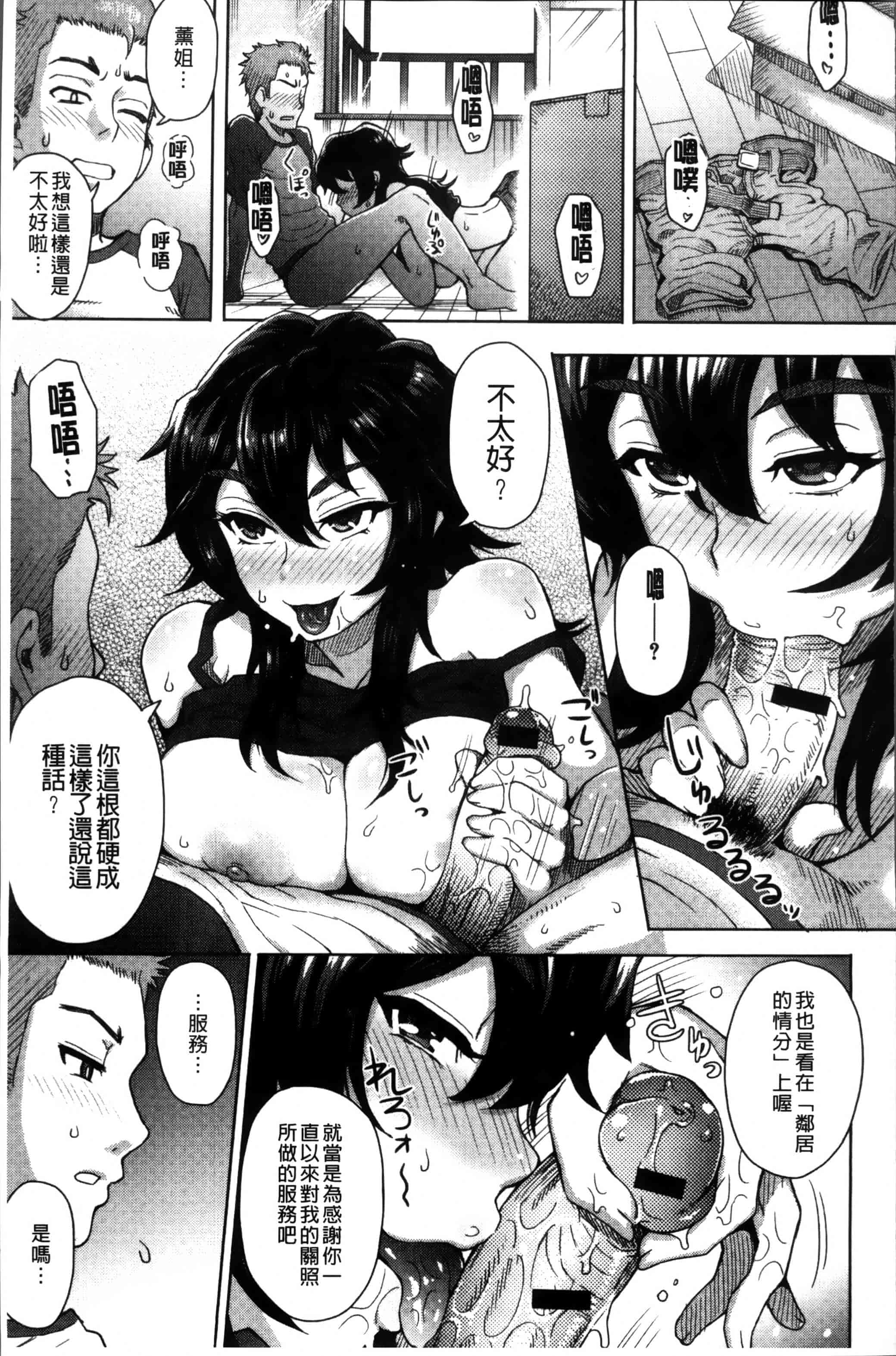 汉化版-[伊藤エイト] MILK DIP [4K[S版]掃圖組]_第3集