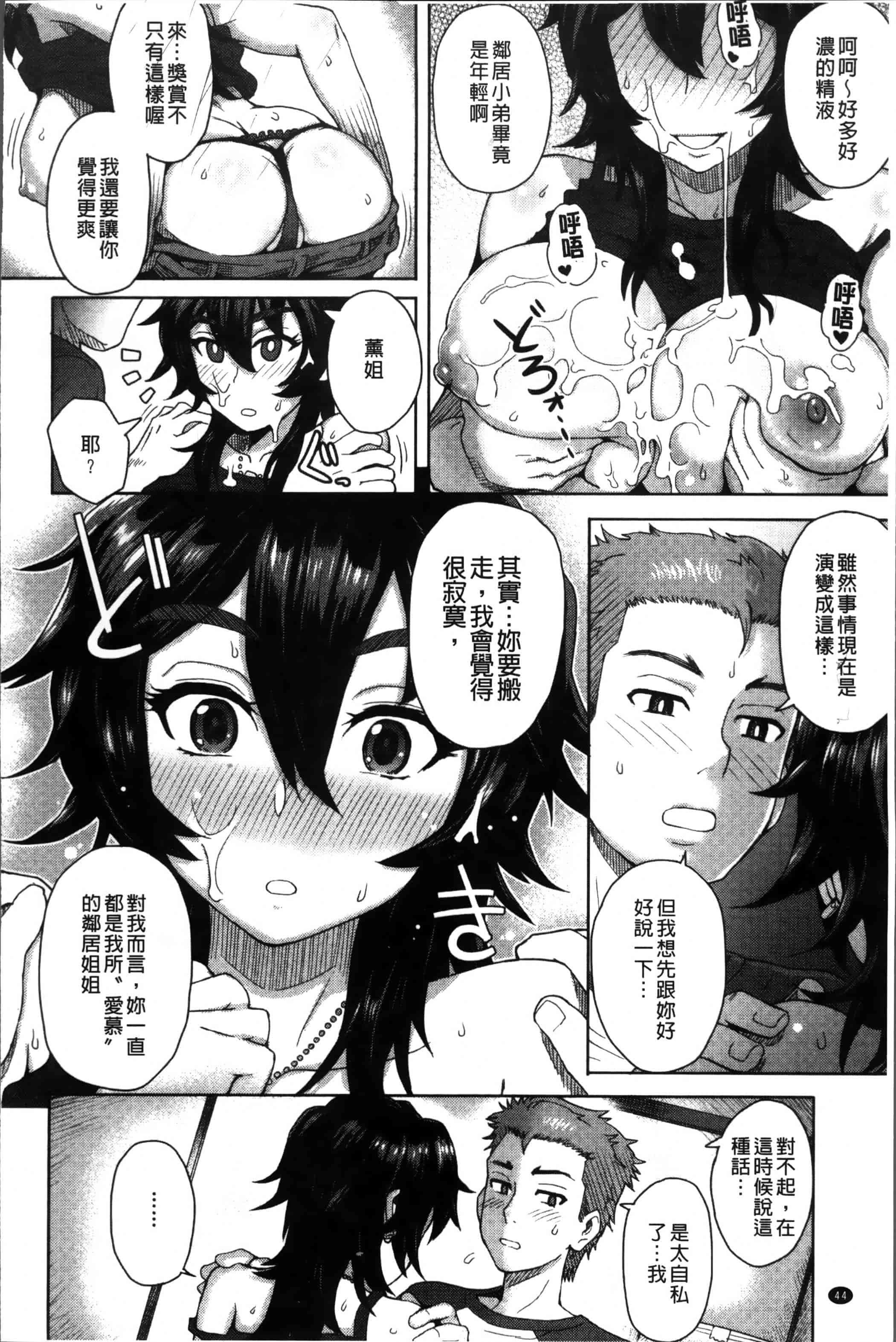 汉化版-[伊藤エイト] MILK DIP [4K[S版]掃圖組]_第3集