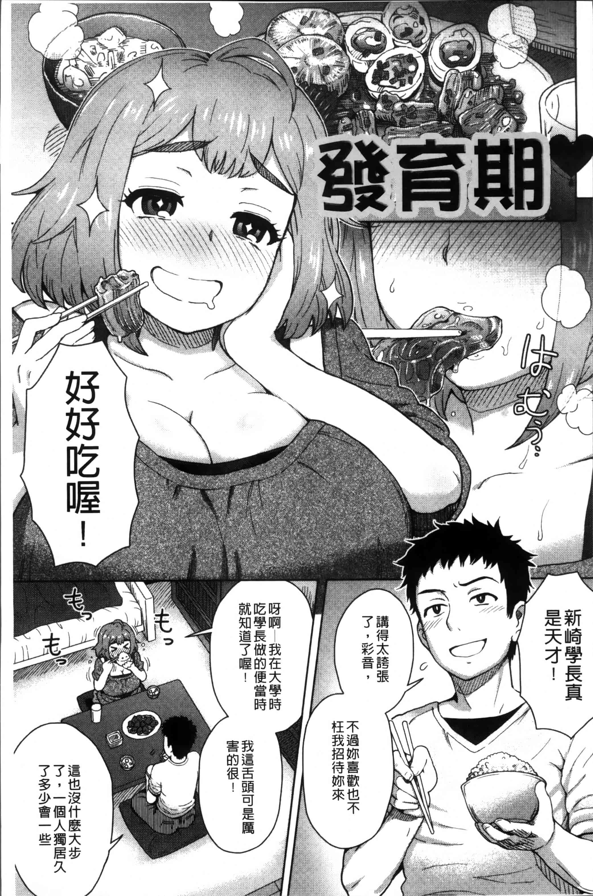 汉化版-[伊藤エイト] MILK DIP [4K[S版]掃圖組]_第3集