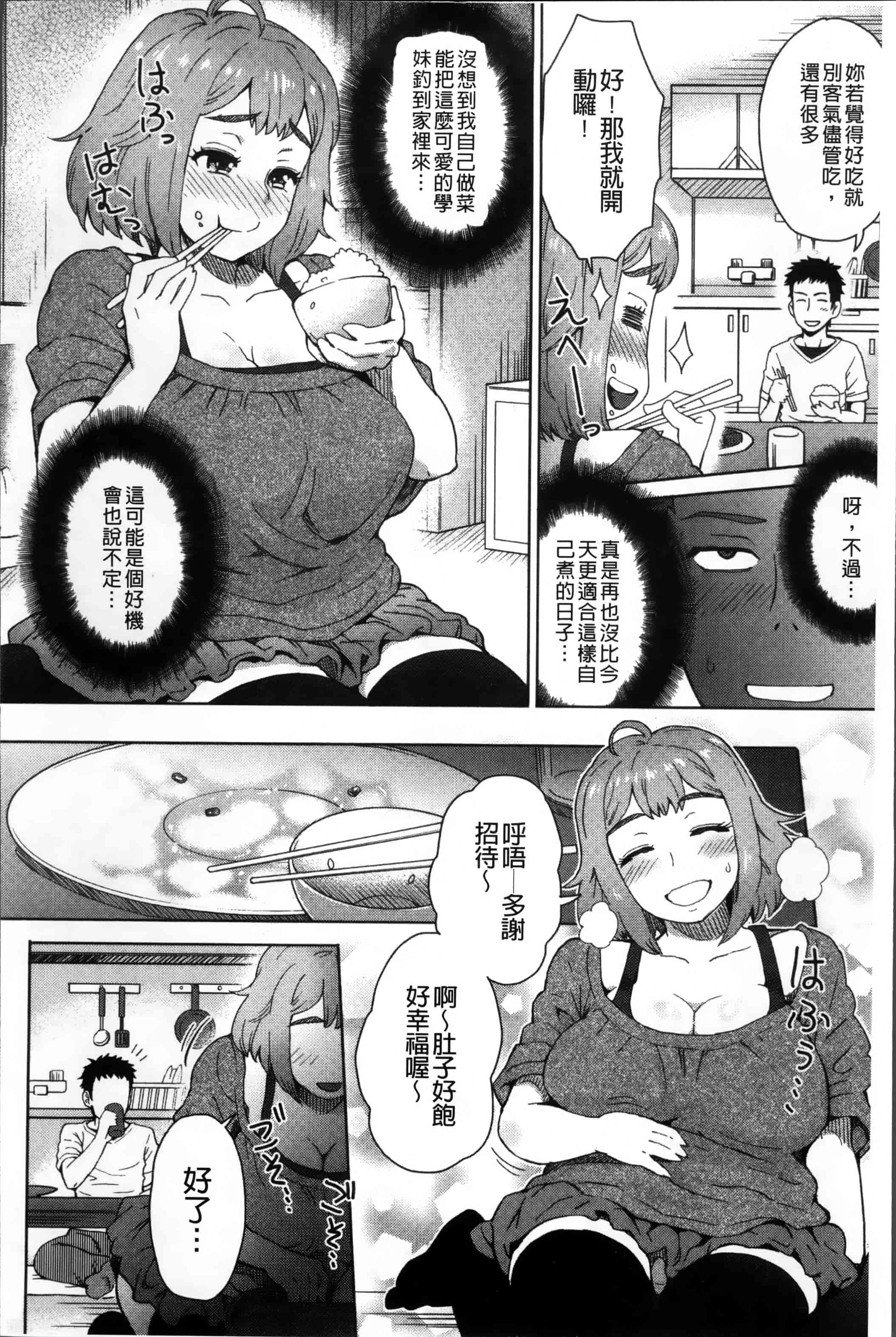 汉化版-[伊藤エイト] MILK DIP [4K[S版]掃圖組]_第3集