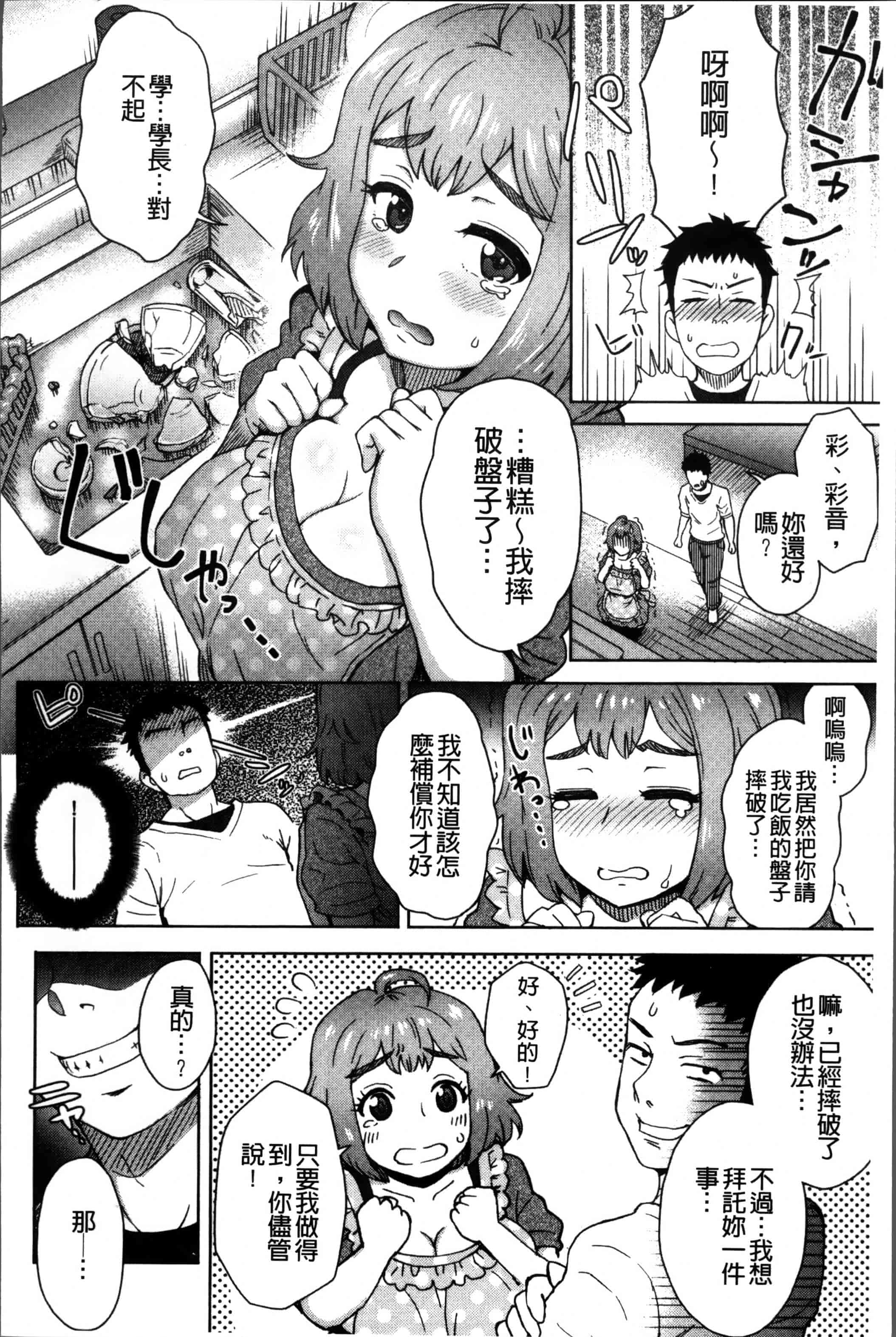 汉化版-[伊藤エイト] MILK DIP [4K[S版]掃圖組]_第3集