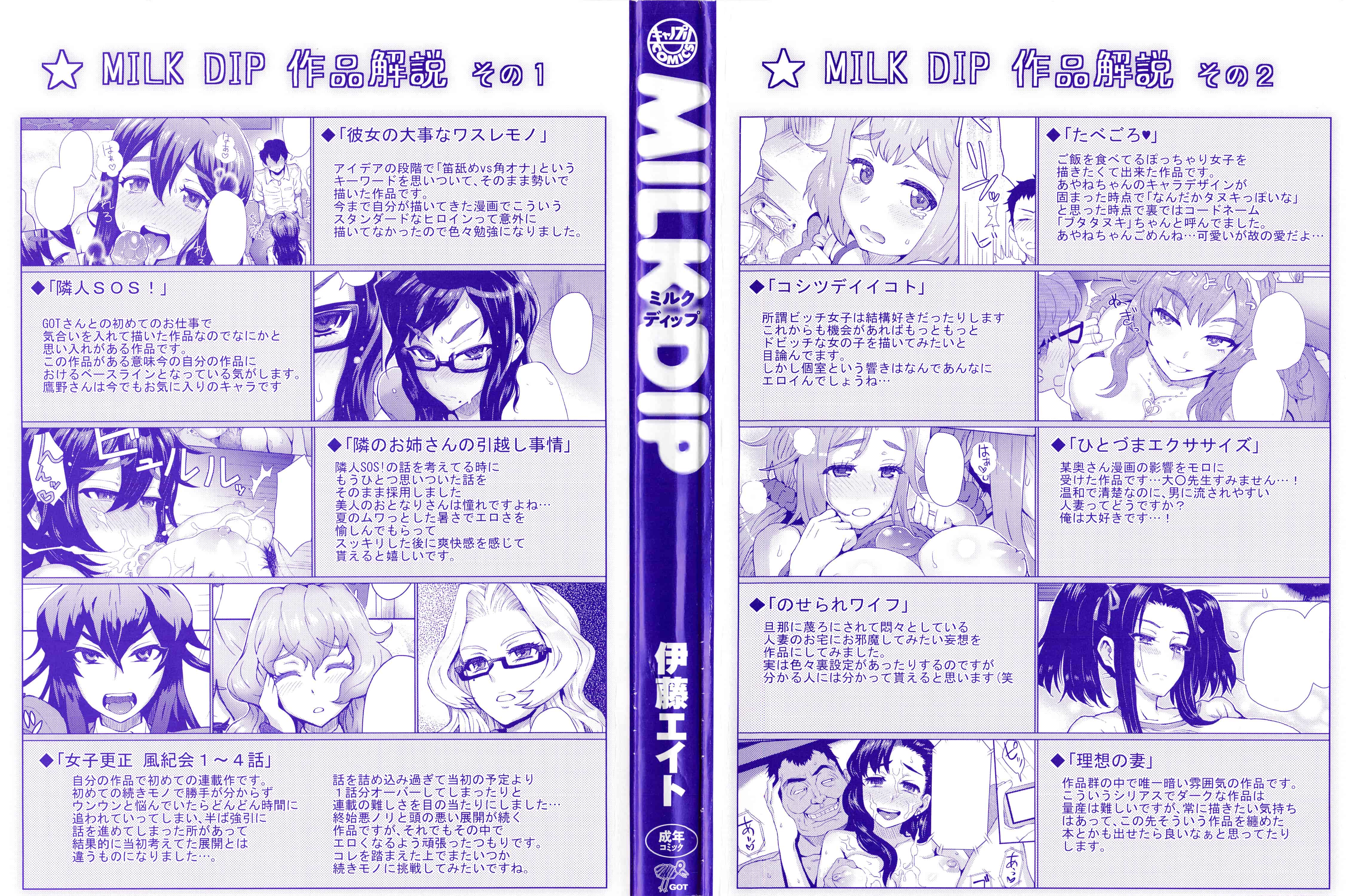 汉化版-[伊藤エイト] MILK DIP [4K[S版]掃圖組]_第1集