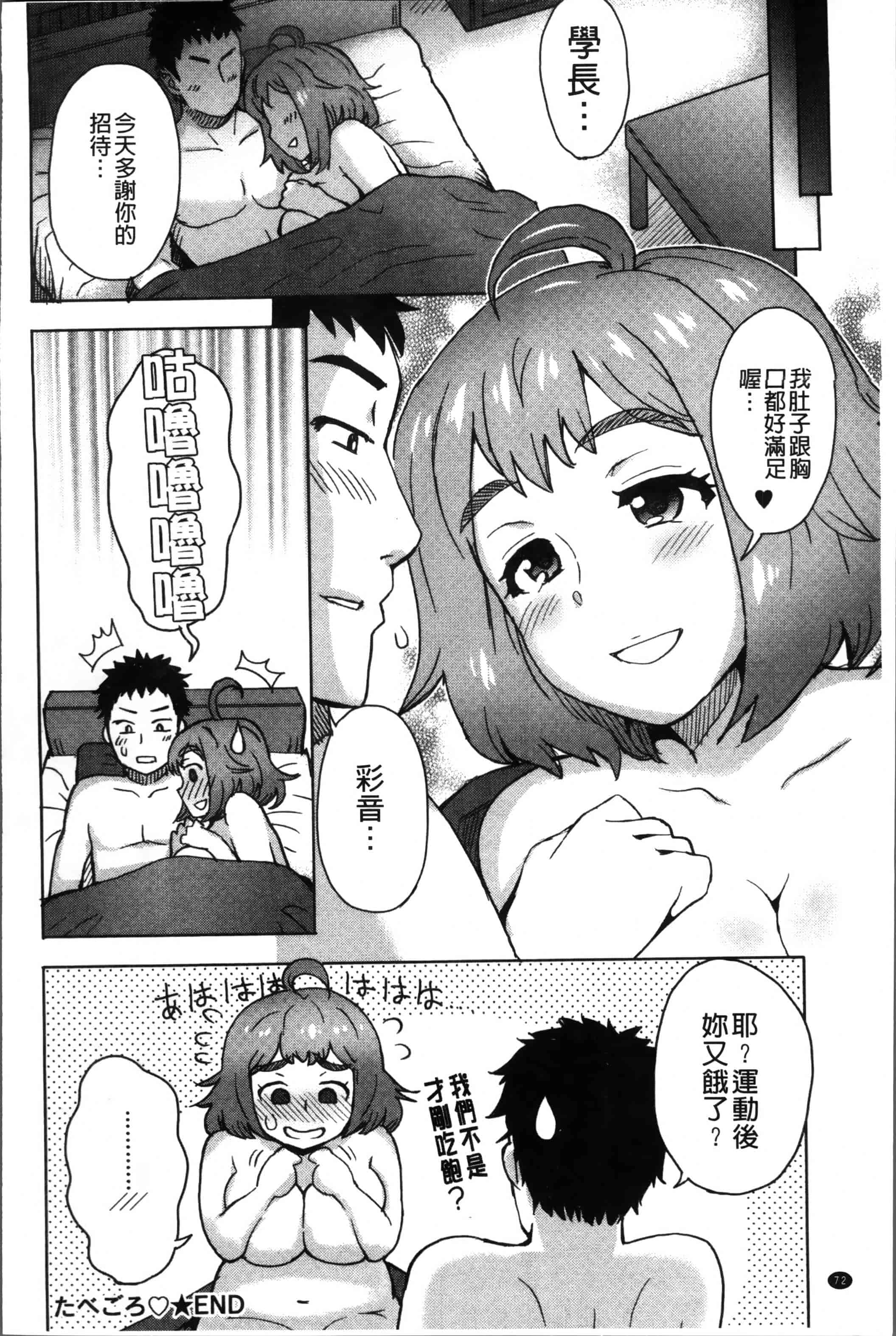 汉化版-[伊藤エイト] MILK DIP [4K[S版]掃圖組]_第4集