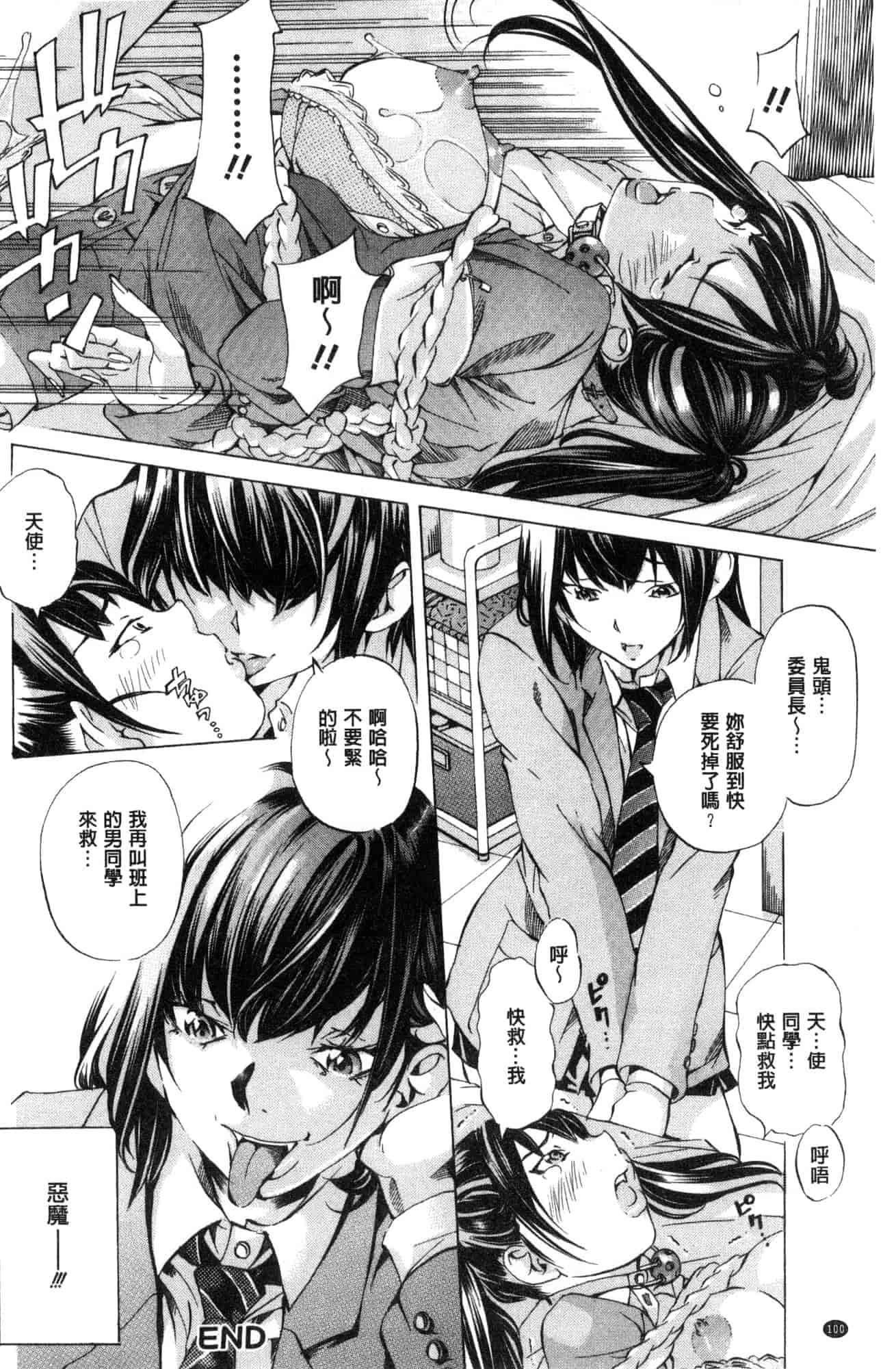 汉化版-[野原ひろみ] 学園拘束白書 學園拘束白書 [風的工房] C3588_第5集