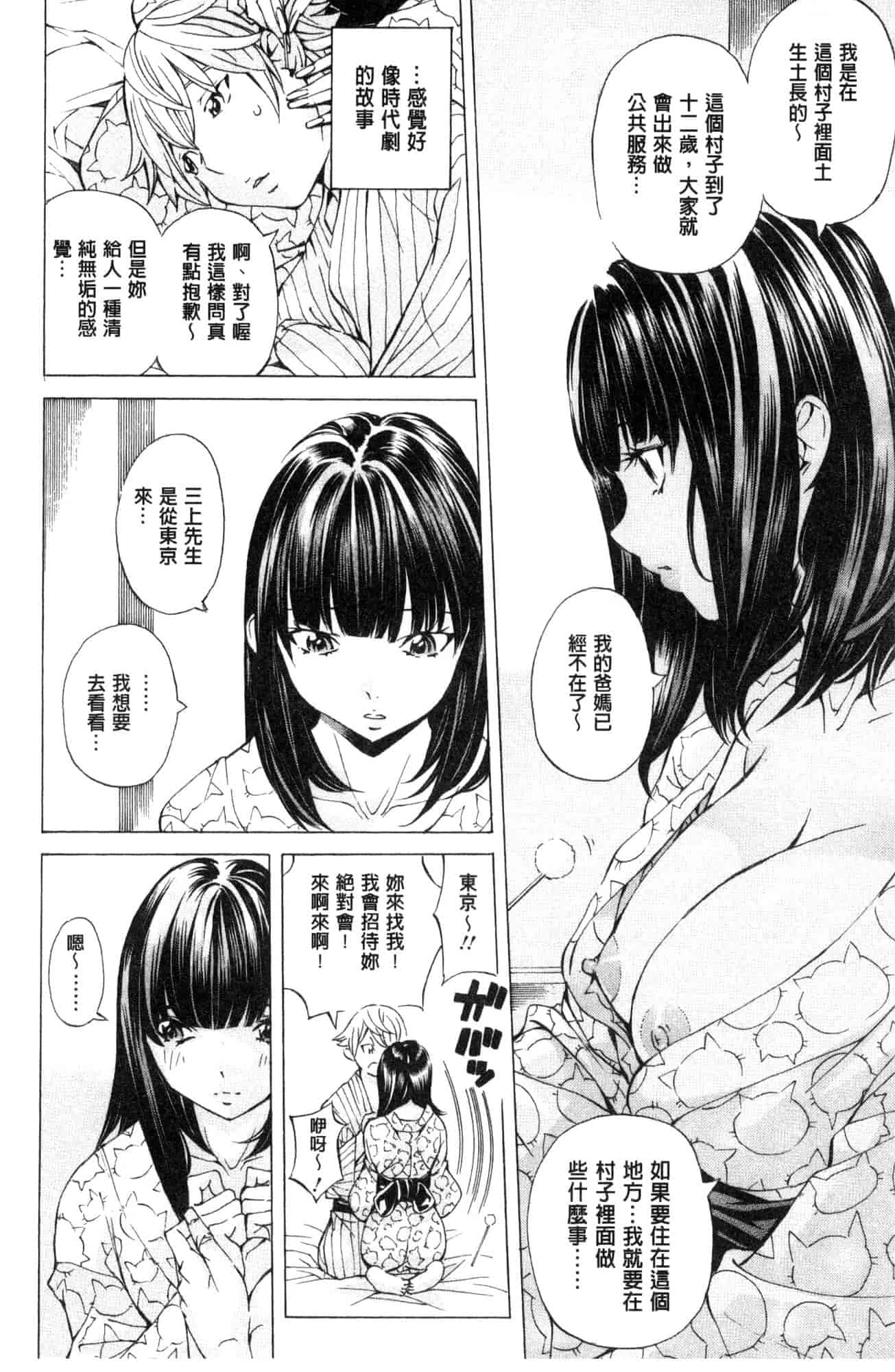 汉化版-[野原ひろみ] 学園拘束白書 學園拘束白書 [風的工房] C3588_第5集