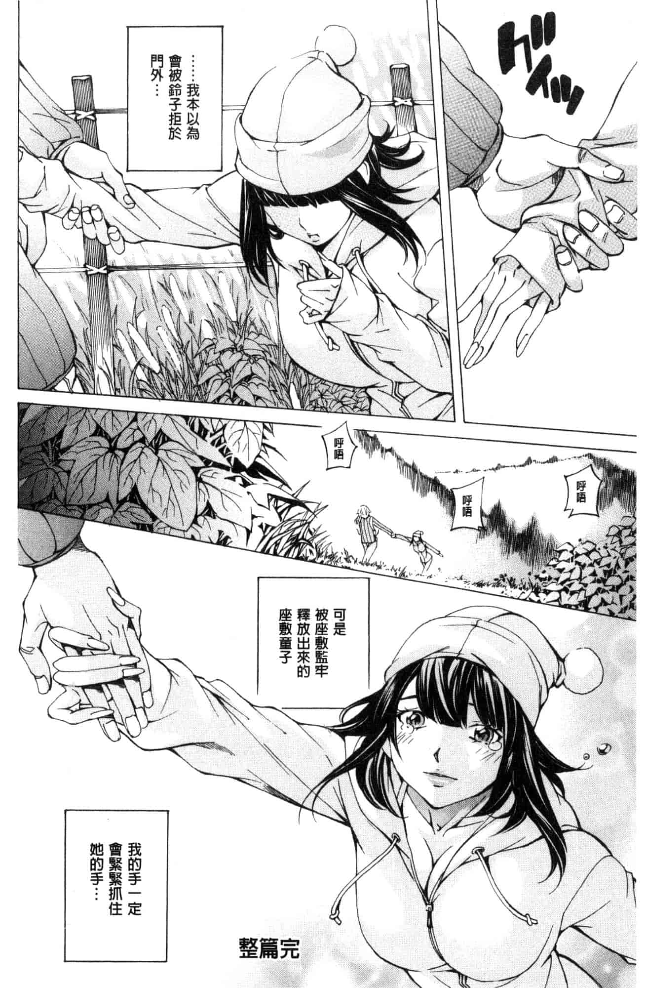 汉化版-[野原ひろみ] 学園拘束白書 學園拘束白書 [風的工房] C3588_第5集