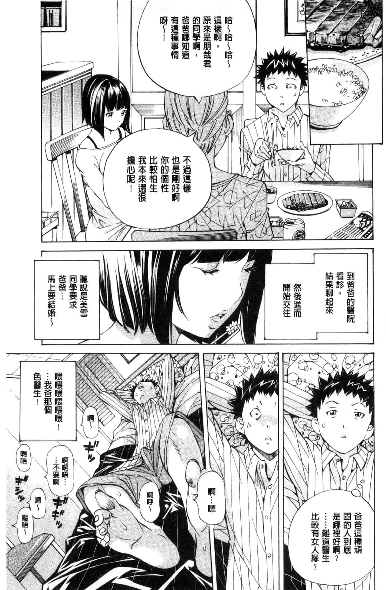 汉化版-[野原ひろみ] 学園拘束白書 學園拘束白書 [風的工房] C3588_第5集