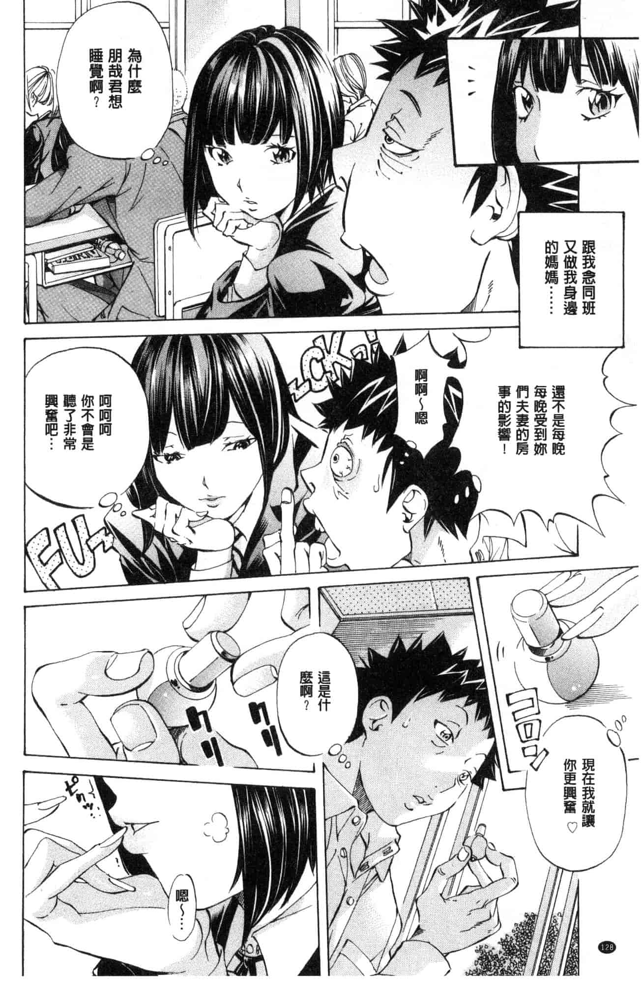 汉化版-[野原ひろみ] 学園拘束白書 學園拘束白書 [風的工房] C3588_第6集