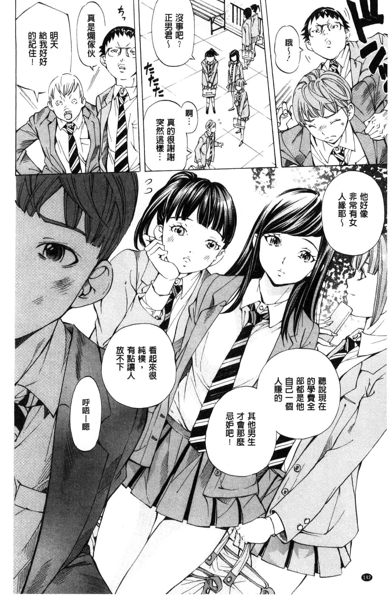 汉化版-[野原ひろみ] 学園拘束白書 學園拘束白書 [風的工房] C3588_第6集