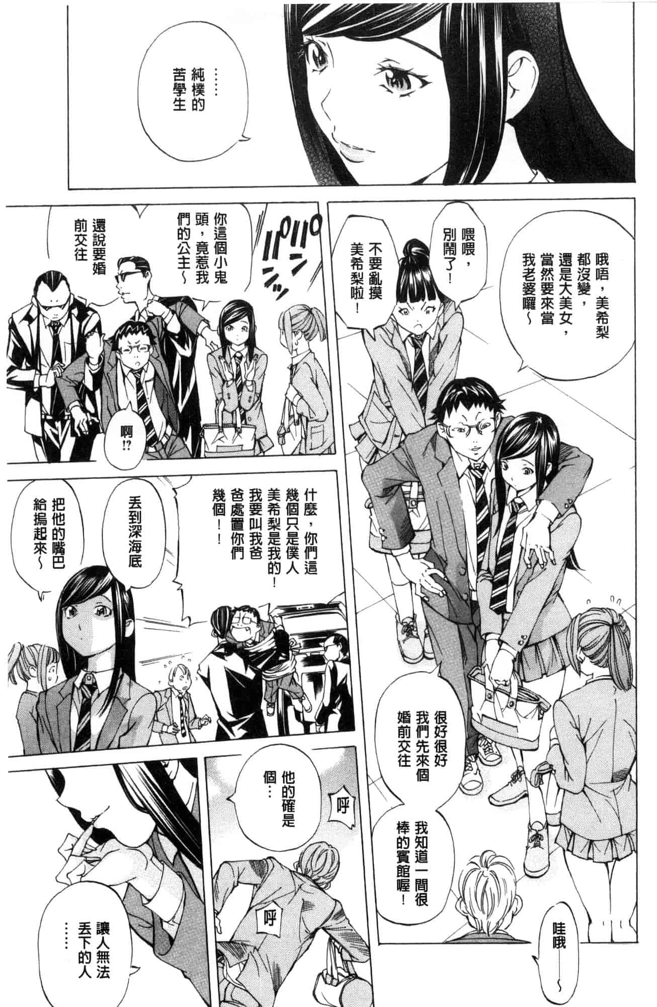 汉化版-[野原ひろみ] 学園拘束白書 學園拘束白書 [風的工房] C3588_第6集