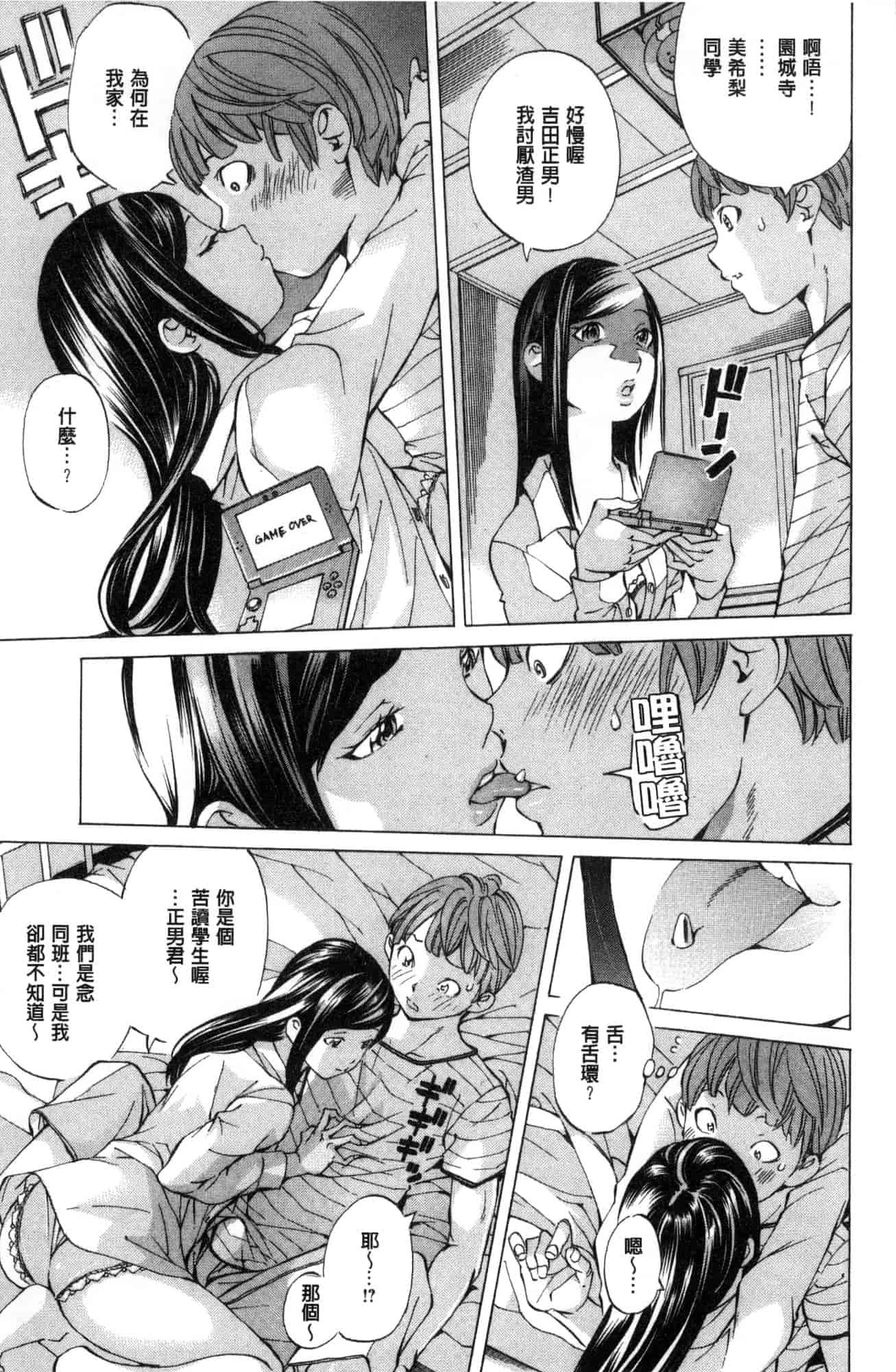 汉化版-[野原ひろみ] 学園拘束白書 學園拘束白書 [風的工房] C3588_第6集