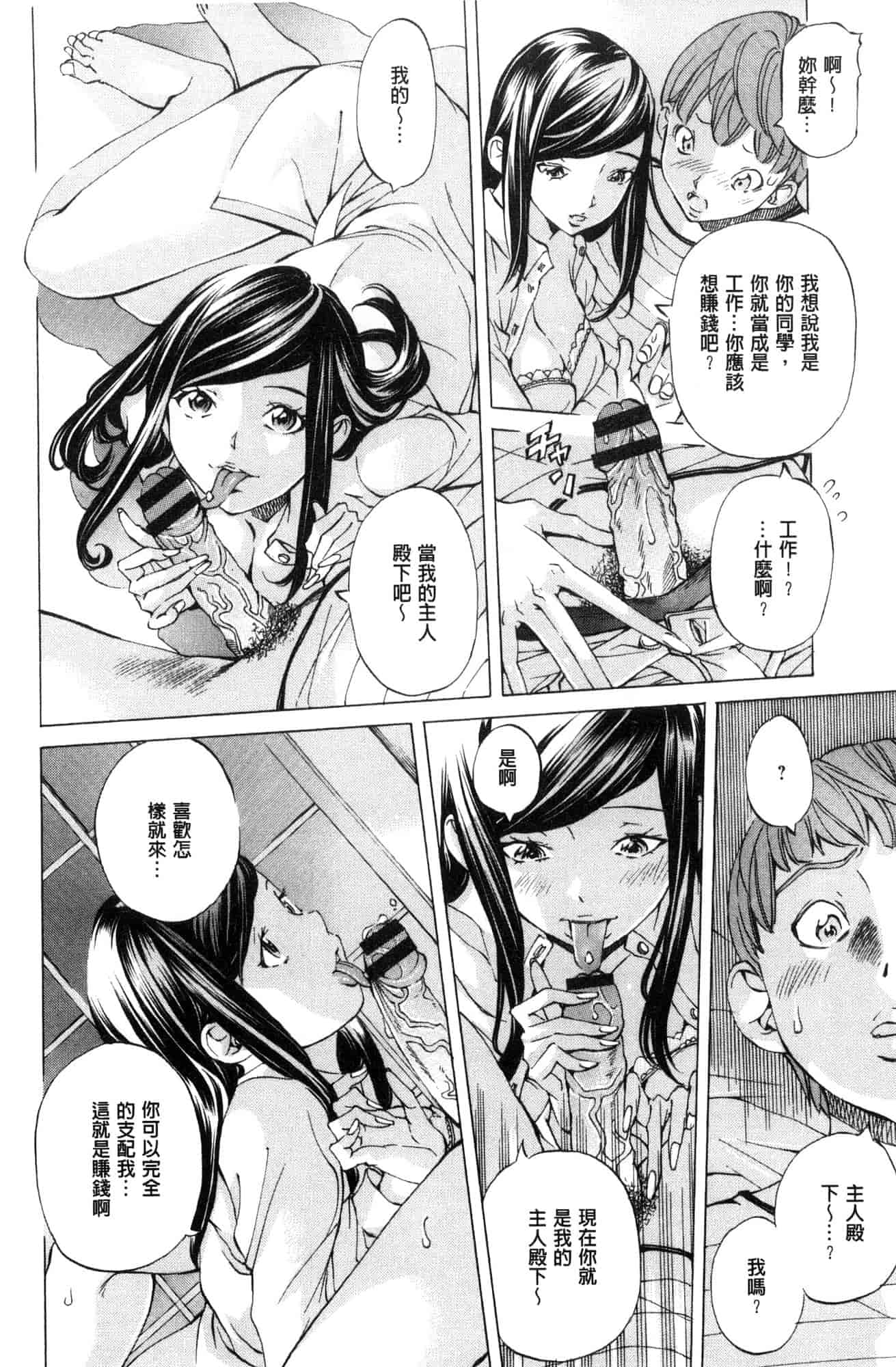汉化版-[野原ひろみ] 学園拘束白書 學園拘束白書 [風的工房] C3588_第6集