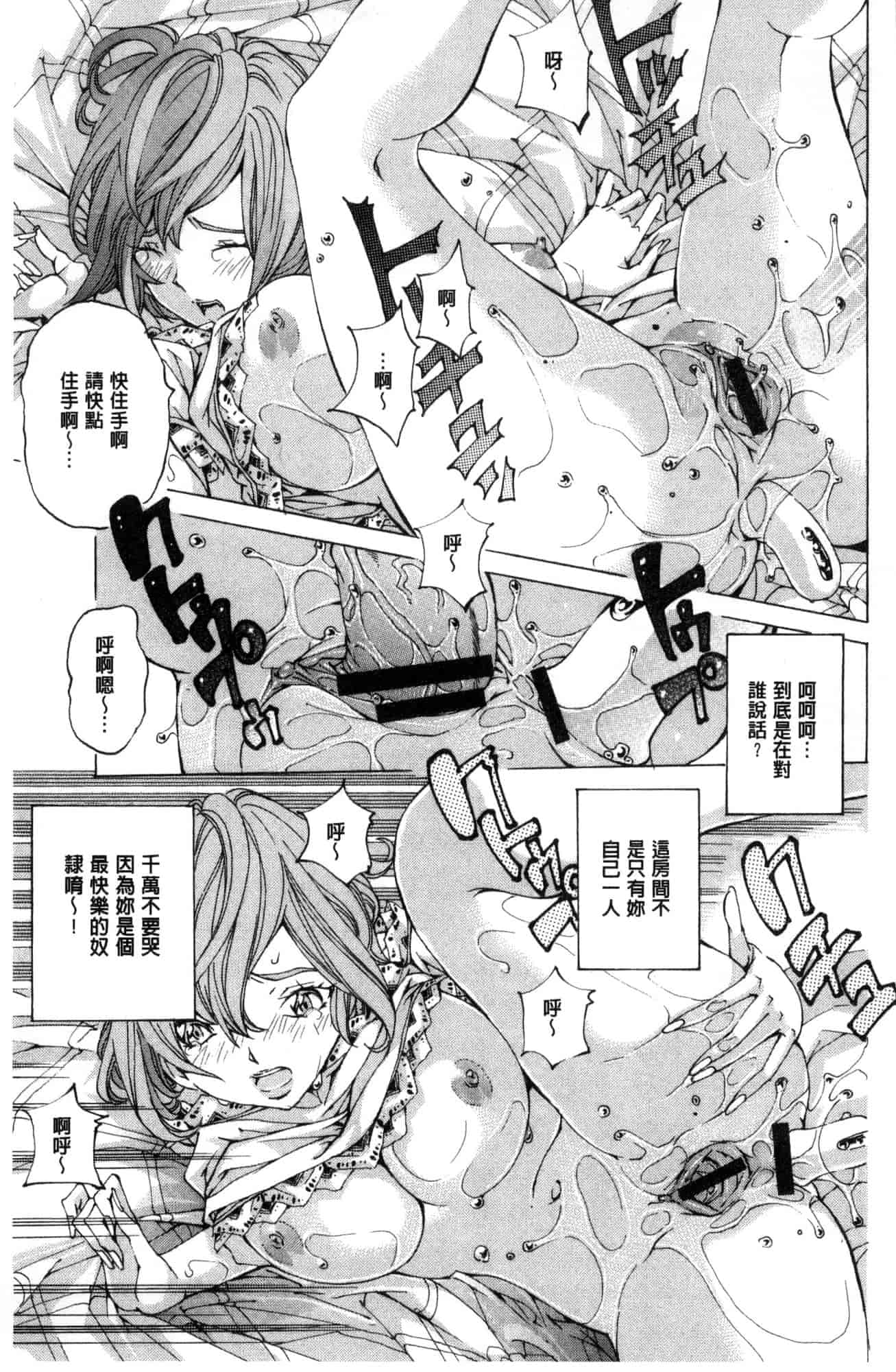 汉化版-[野原ひろみ] 学園拘束白書 學園拘束白書 [風的工房] C3588_第8集