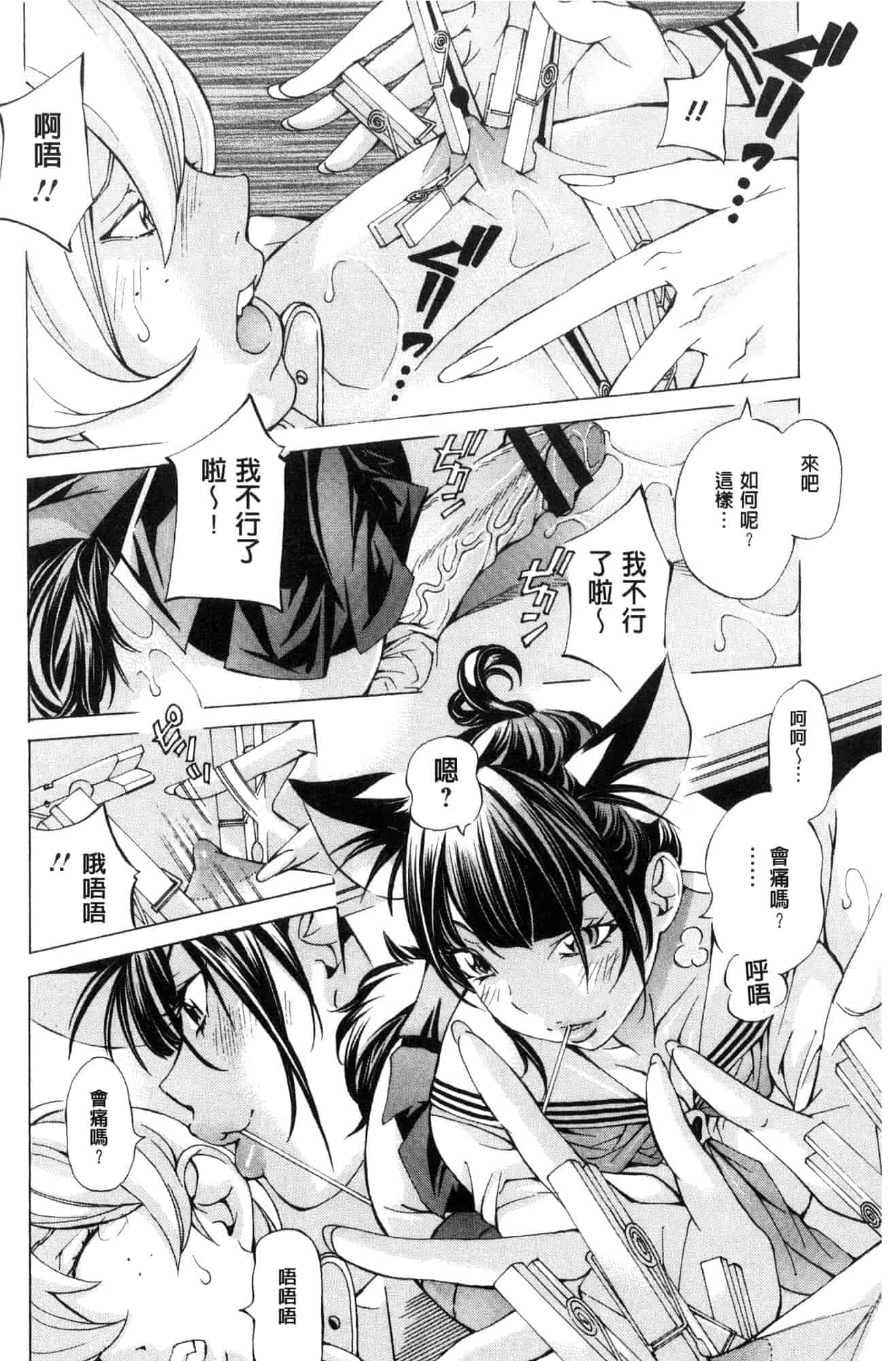 汉化版-[野原ひろみ] 学園拘束白書 學園拘束白書 [風的工房] C3588_第8集