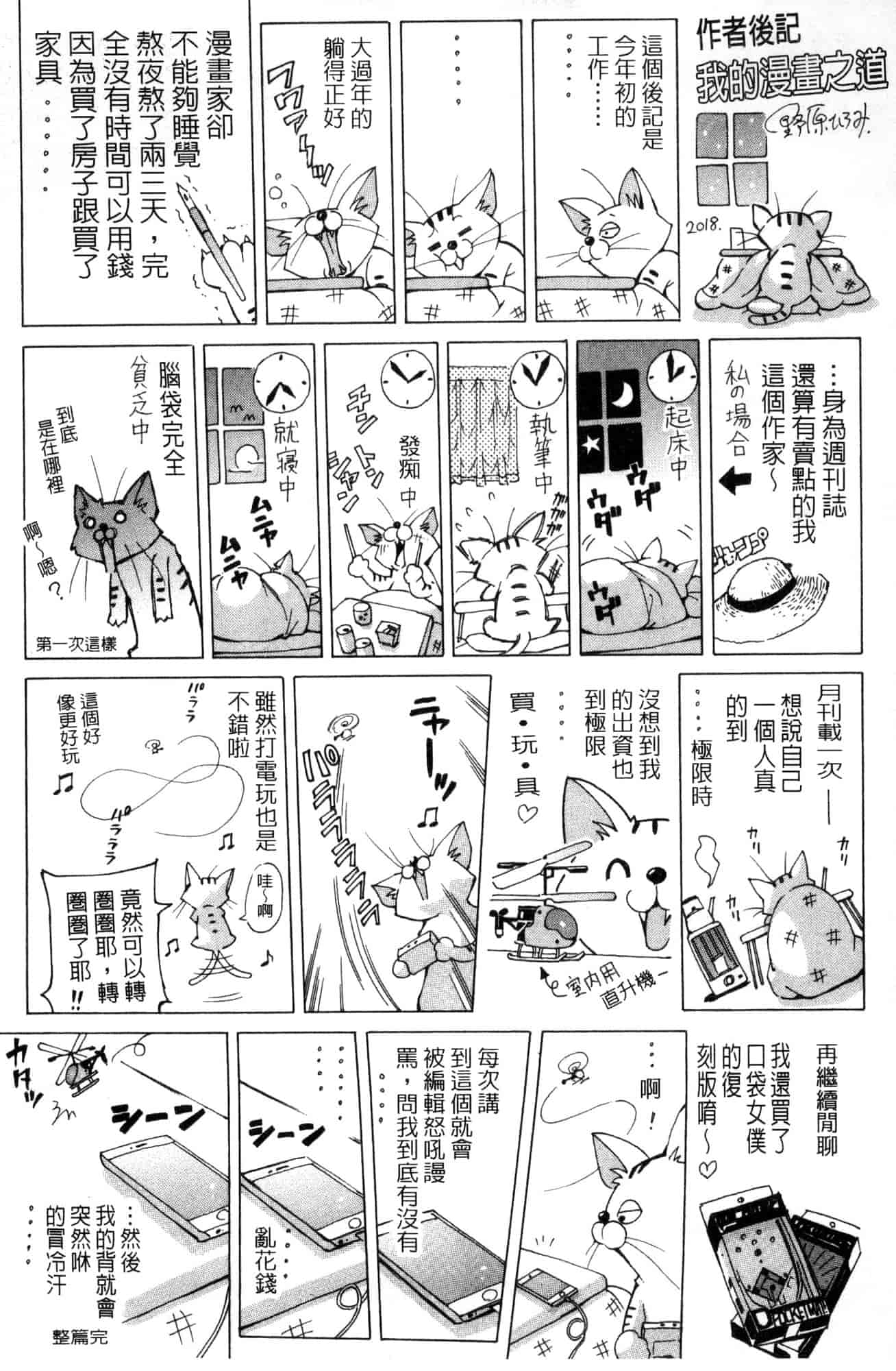 汉化版-[野原ひろみ] 学園拘束白書 學園拘束白書 [風的工房] C3588_第9集