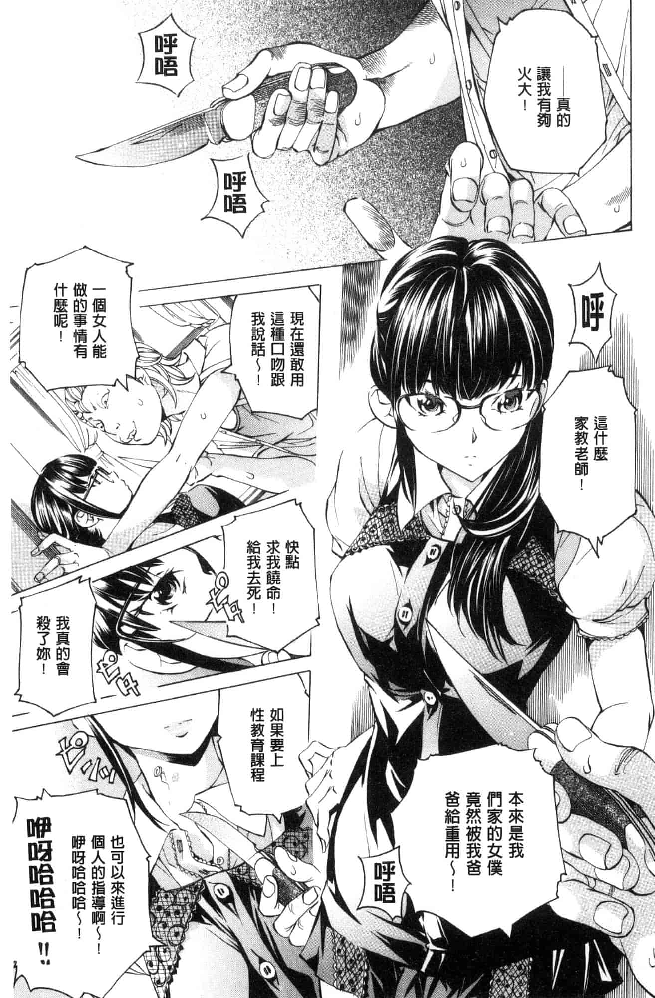 汉化版-[野原ひろみ] 学園拘束白書 學園拘束白書 [風的工房] C3588_第1集