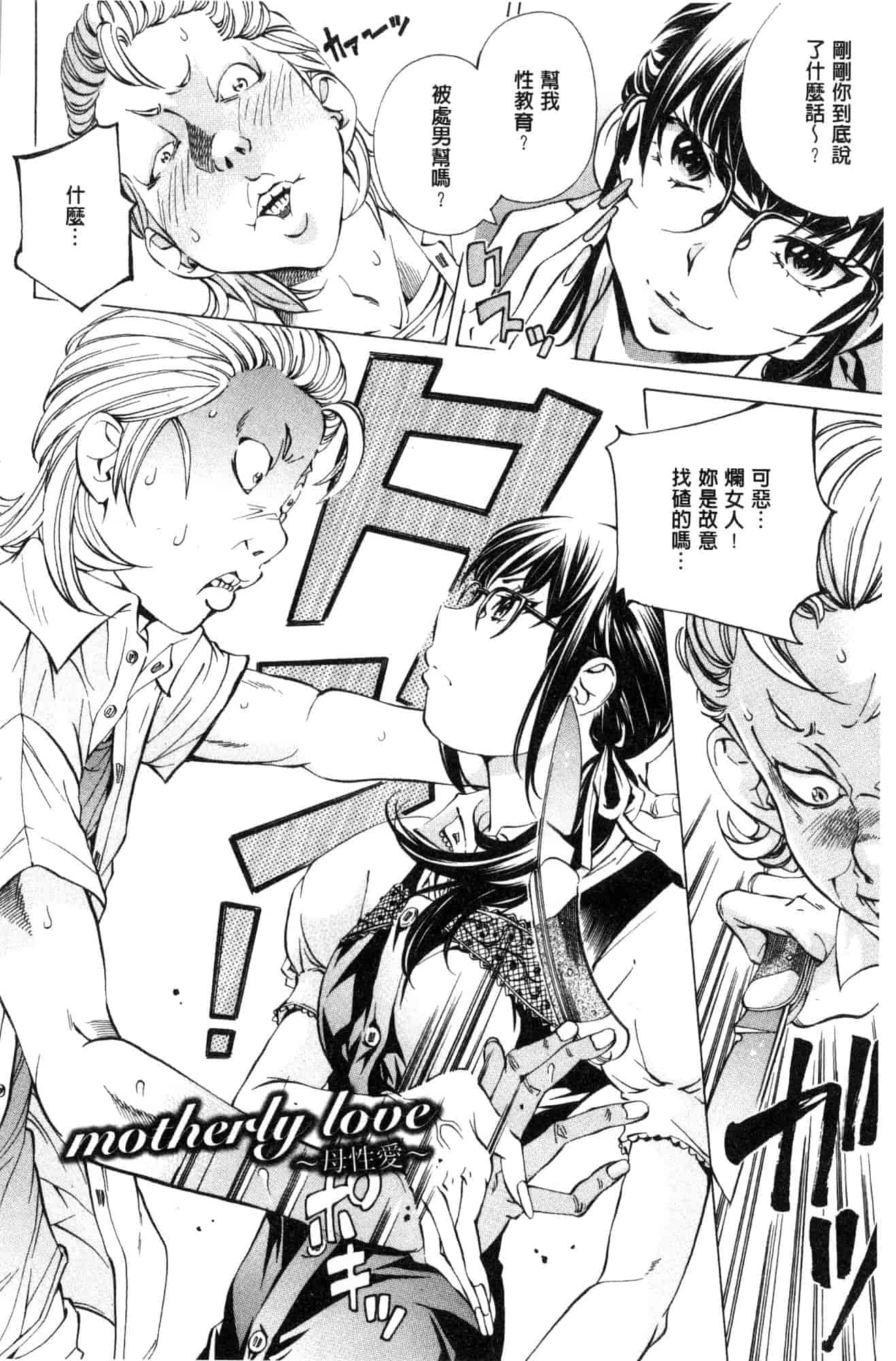 汉化版-[野原ひろみ] 学園拘束白書 學園拘束白書 [風的工房] C3588_第1集