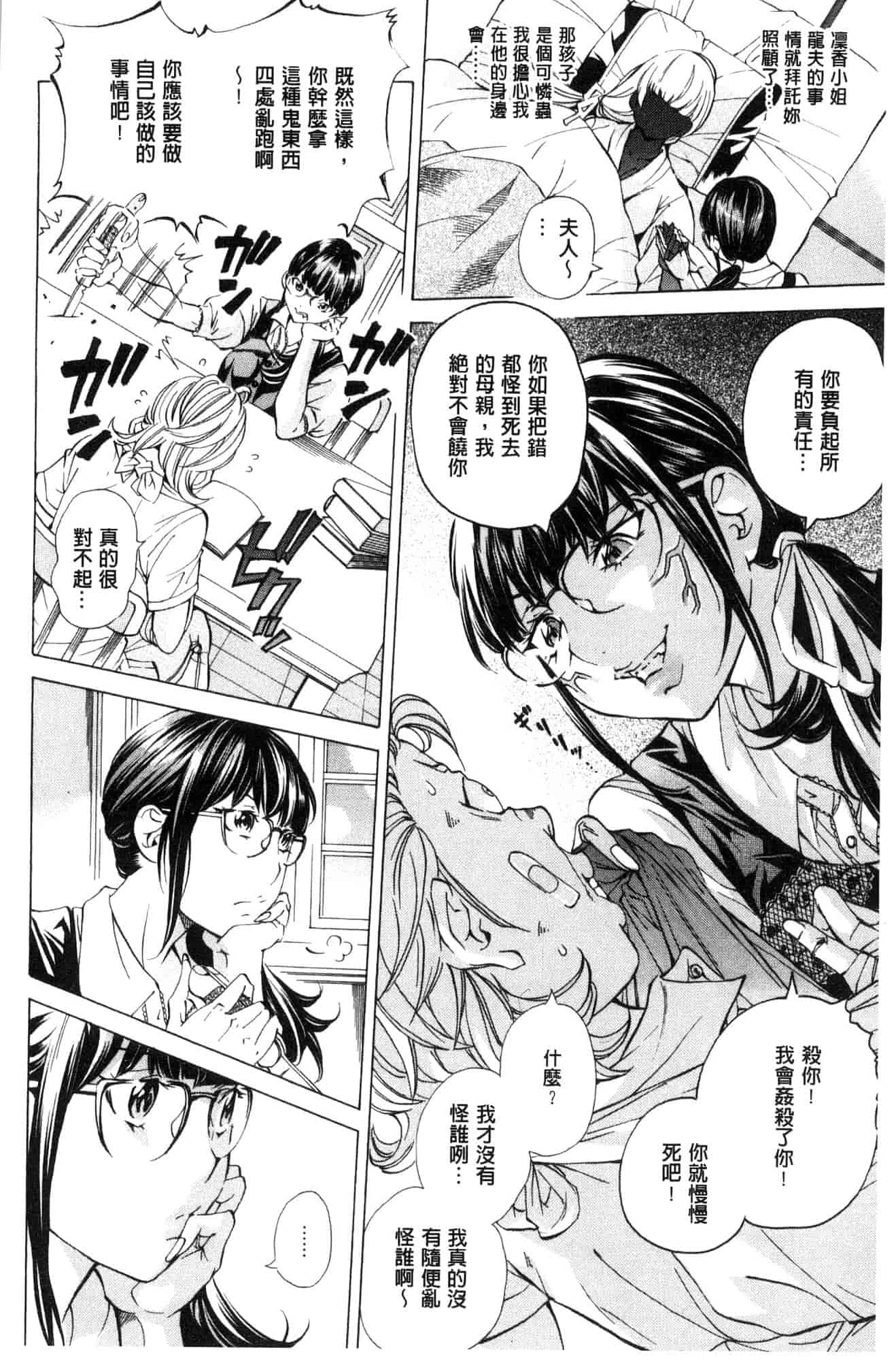 汉化版-[野原ひろみ] 学園拘束白書 學園拘束白書 [風的工房] C3588_第2集