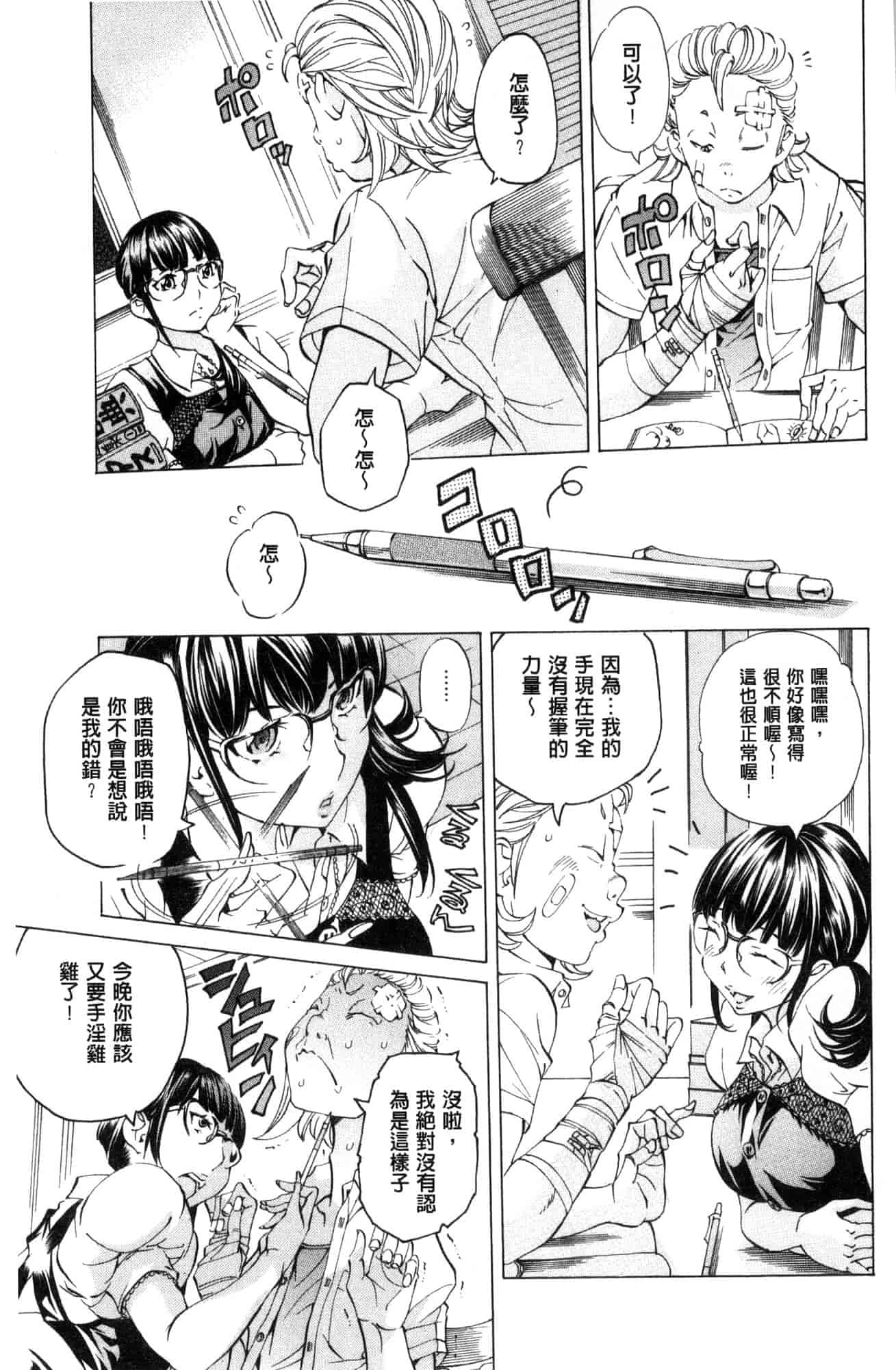 汉化版-[野原ひろみ] 学園拘束白書 學園拘束白書 [風的工房] C3588_第2集