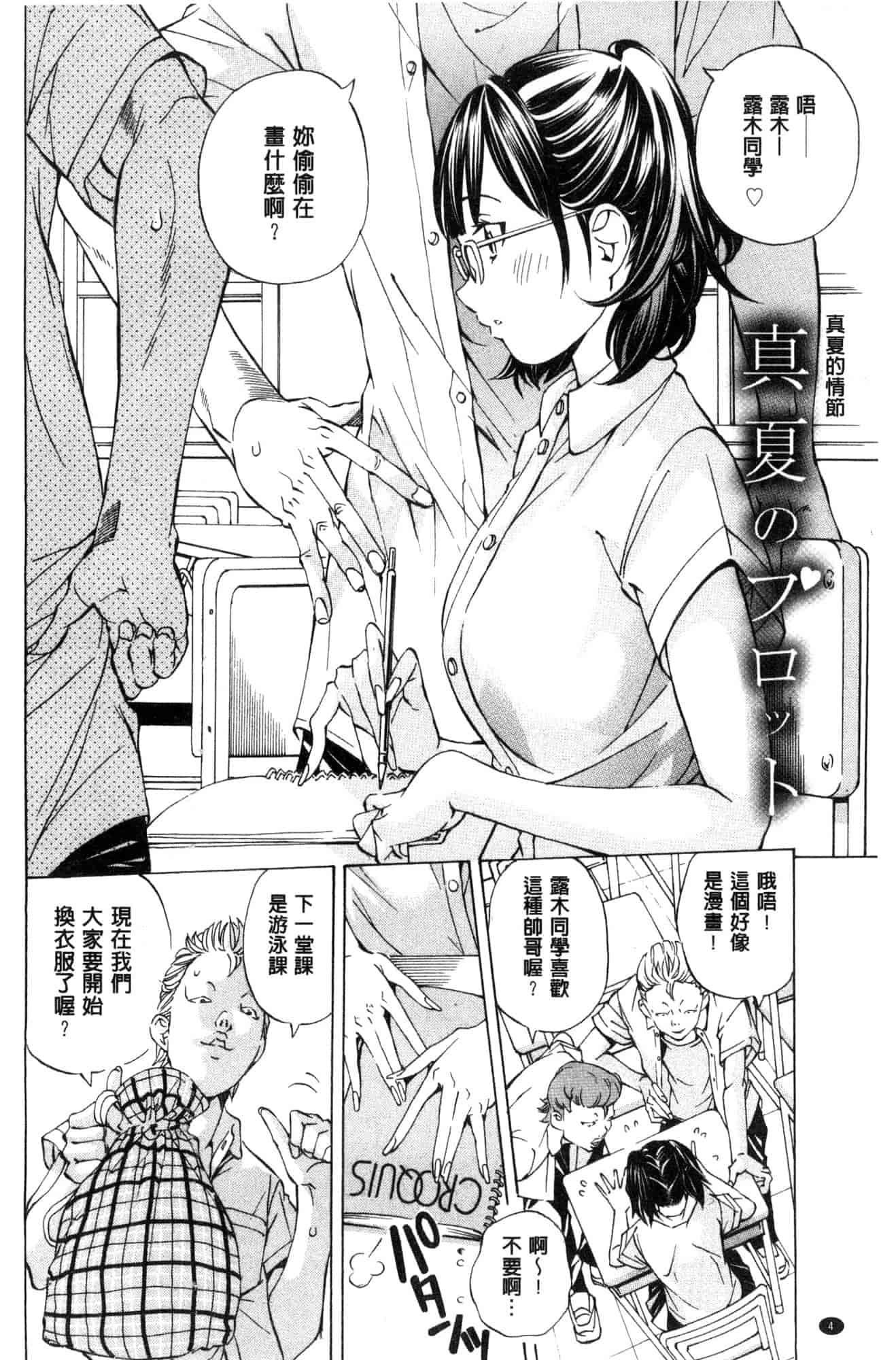 汉化版-[野原ひろみ] 学園拘束白書 學園拘束白書 [風的工房] C3588_第1集