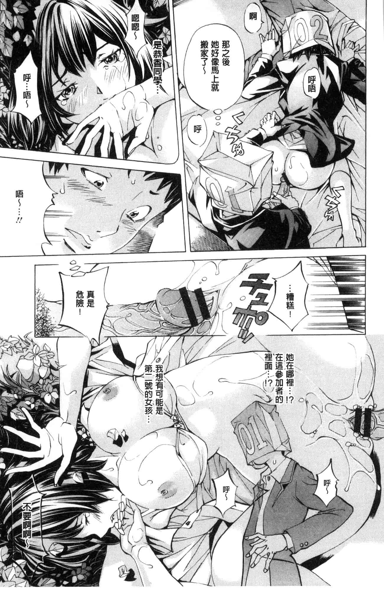 汉化版-[野原ひろみ] 学園拘束白書 學園拘束白書 [風的工房] C3588_第3集