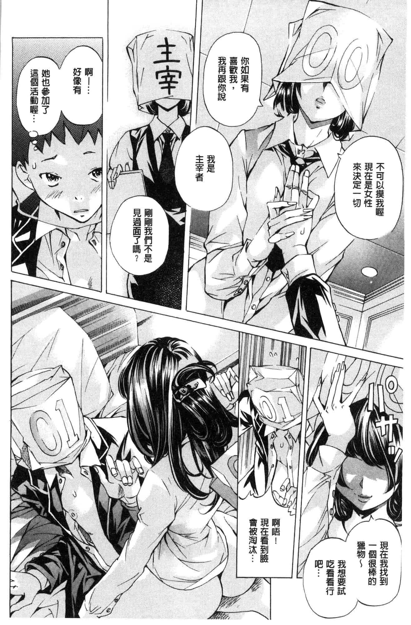 汉化版-[野原ひろみ] 学園拘束白書 學園拘束白書 [風的工房] C3588_第3集