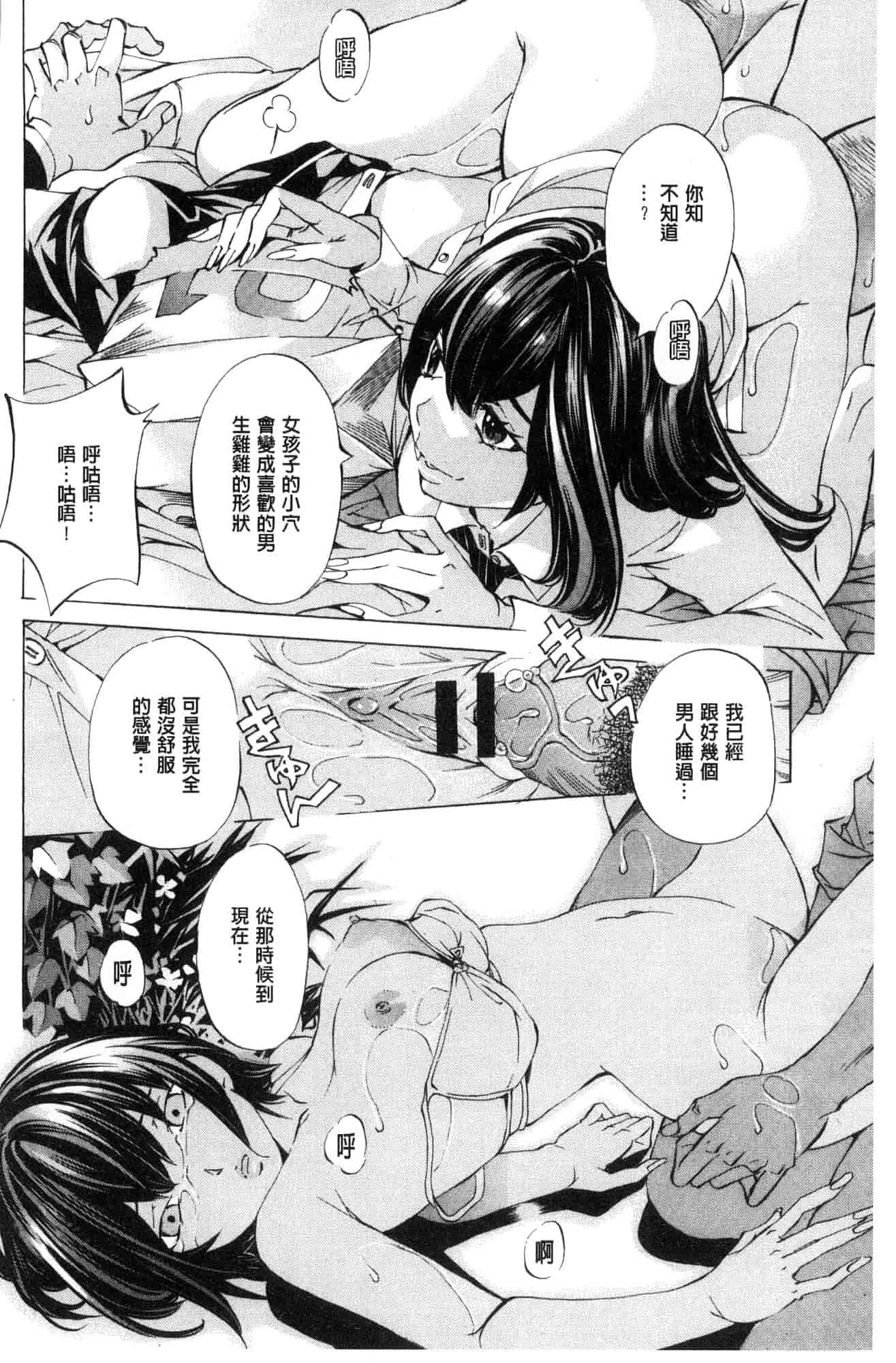 汉化版-[野原ひろみ] 学園拘束白書 學園拘束白書 [風的工房] C3588_第3集