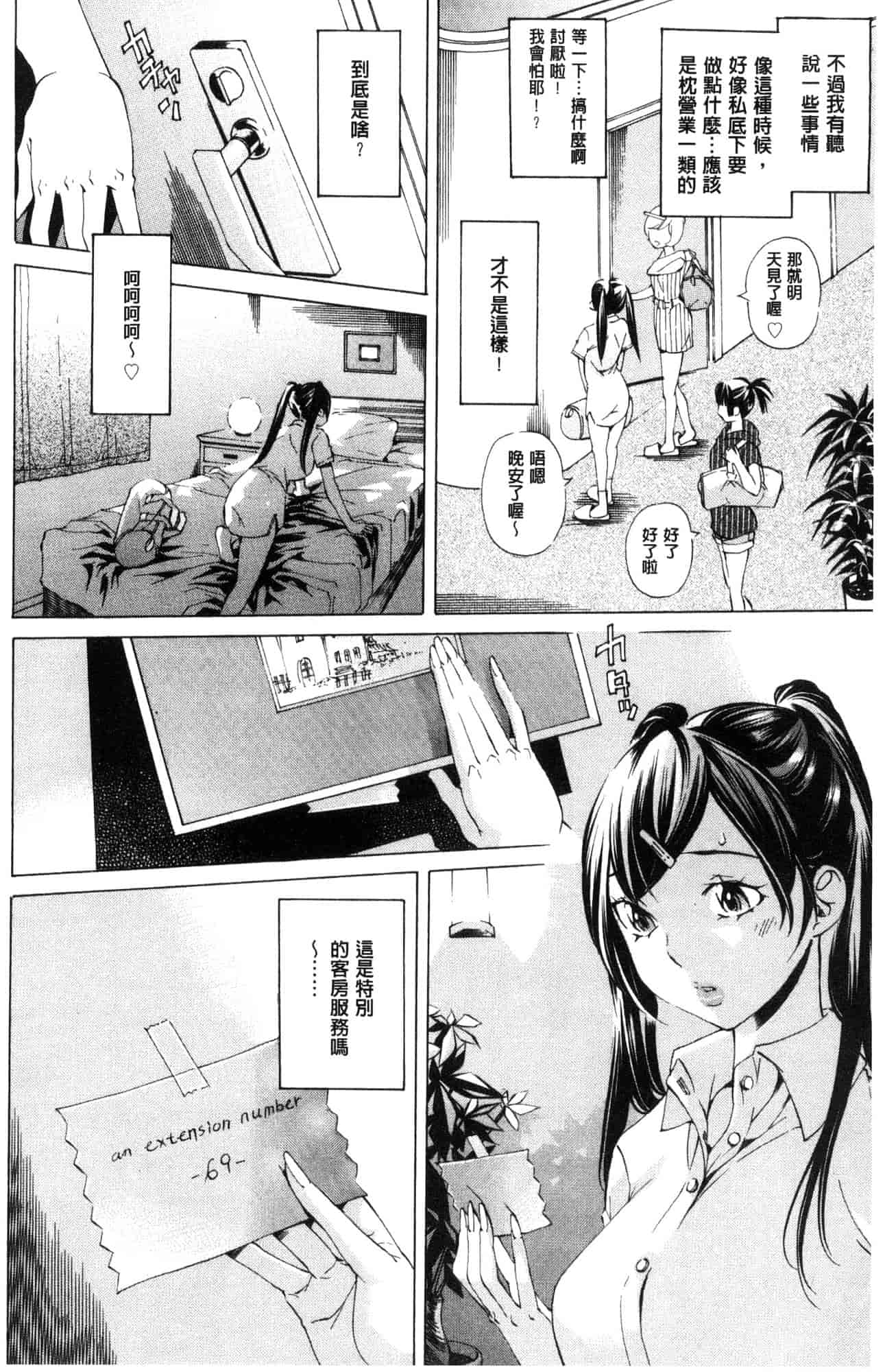 汉化版-[野原ひろみ] 学園拘束白書 學園拘束白書 [風的工房] C3588_第3集